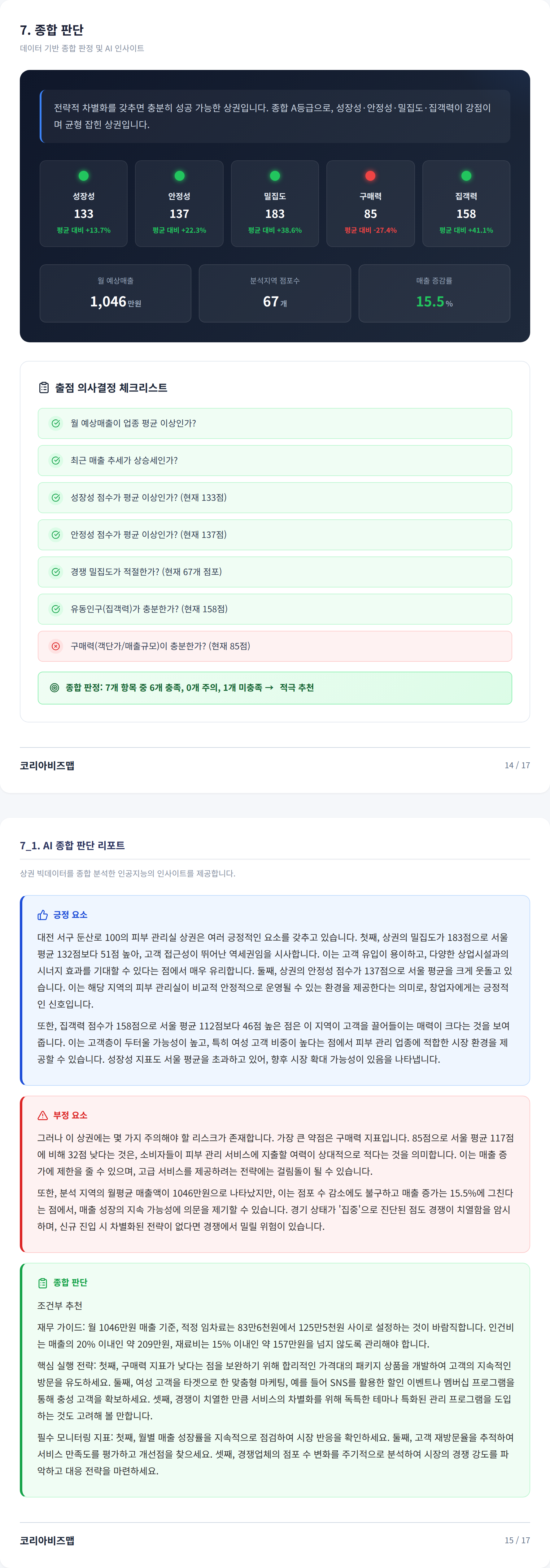 대전 둔산동 종합 판단