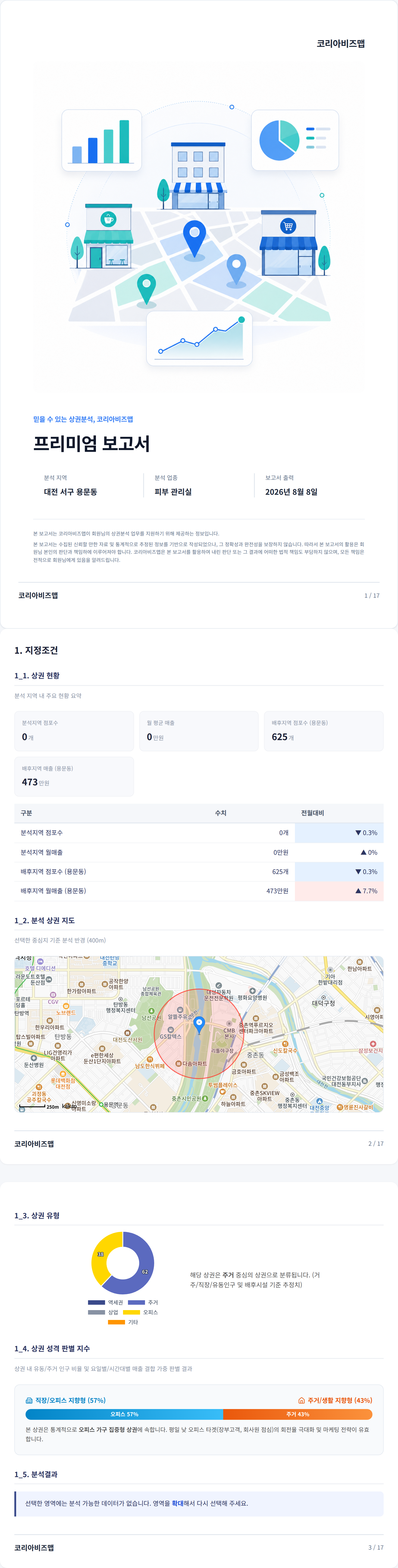대전 용문동 지정조건