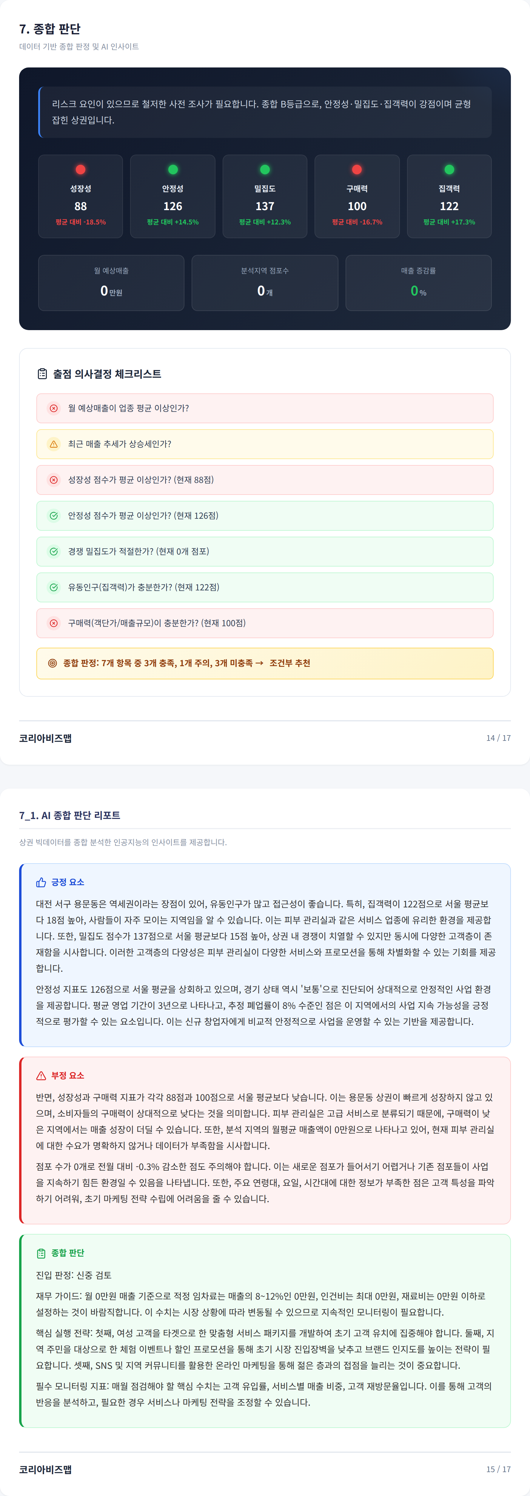 대전 용문동 종합 판단