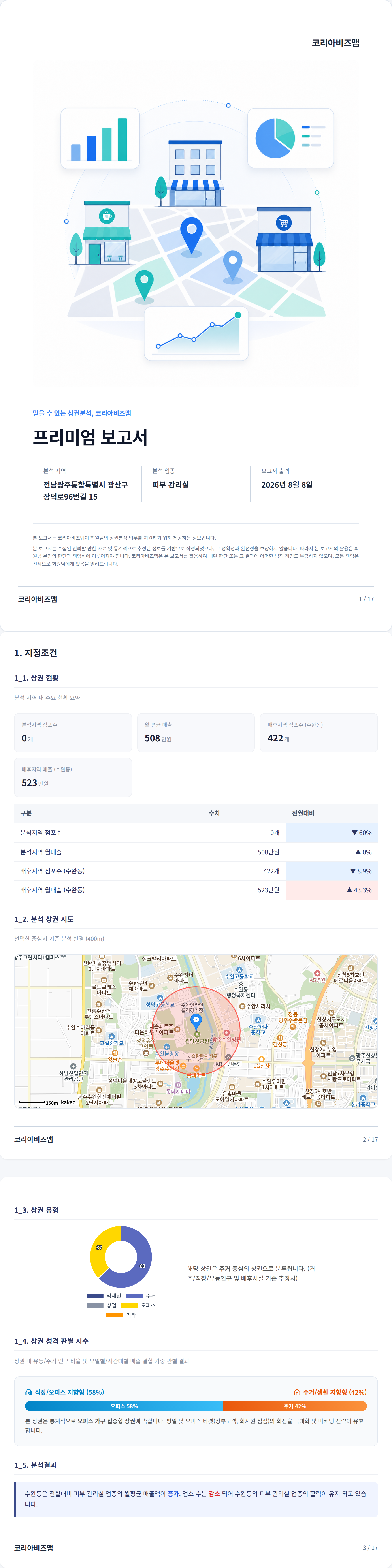 광주광역시수완지구 지정조건