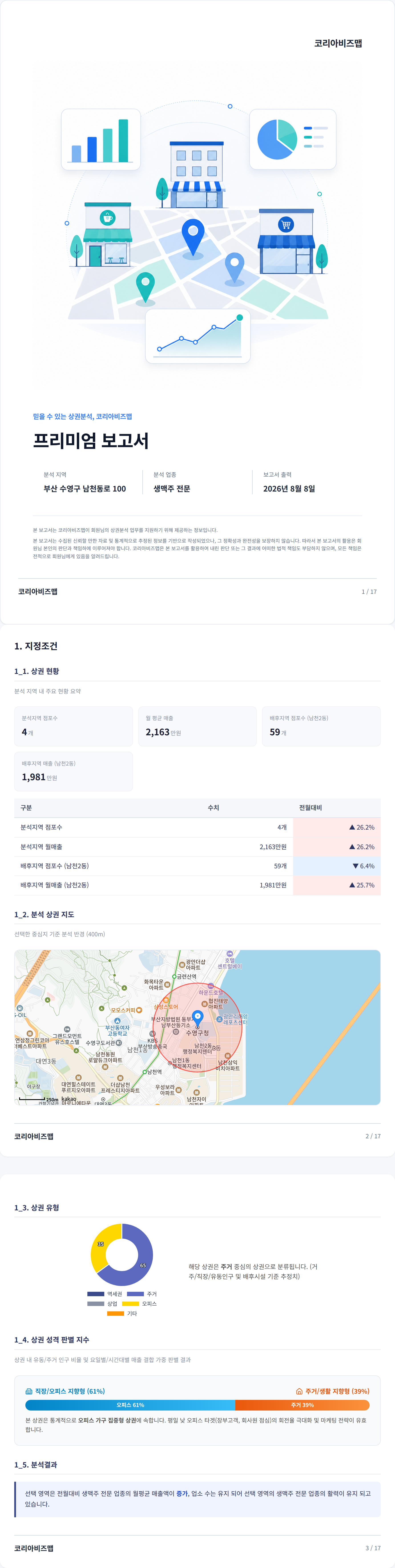 부산 남천동 지정조건
