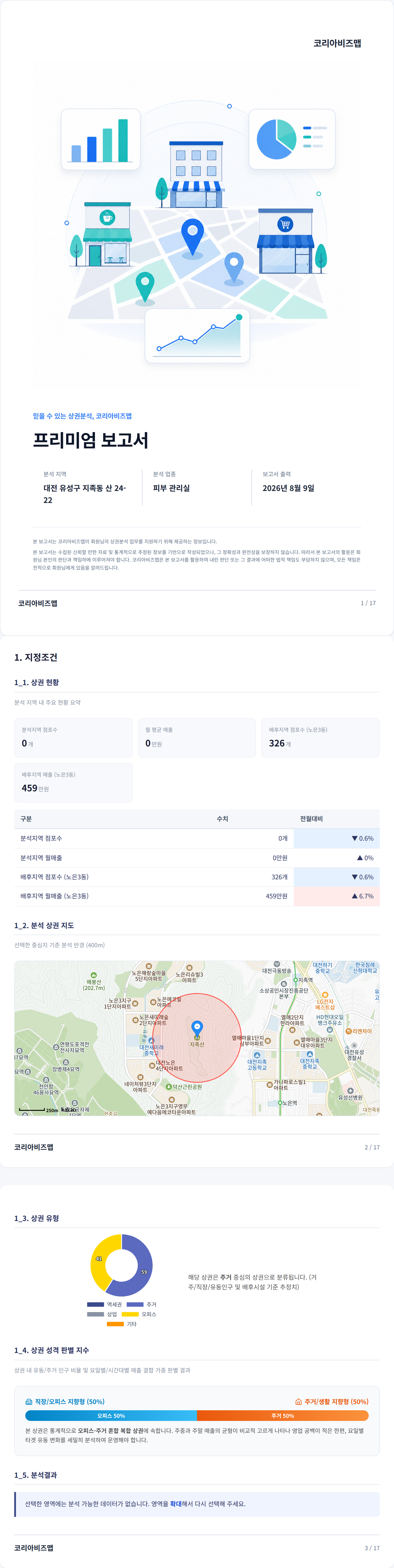 대전 유성구 지정조건