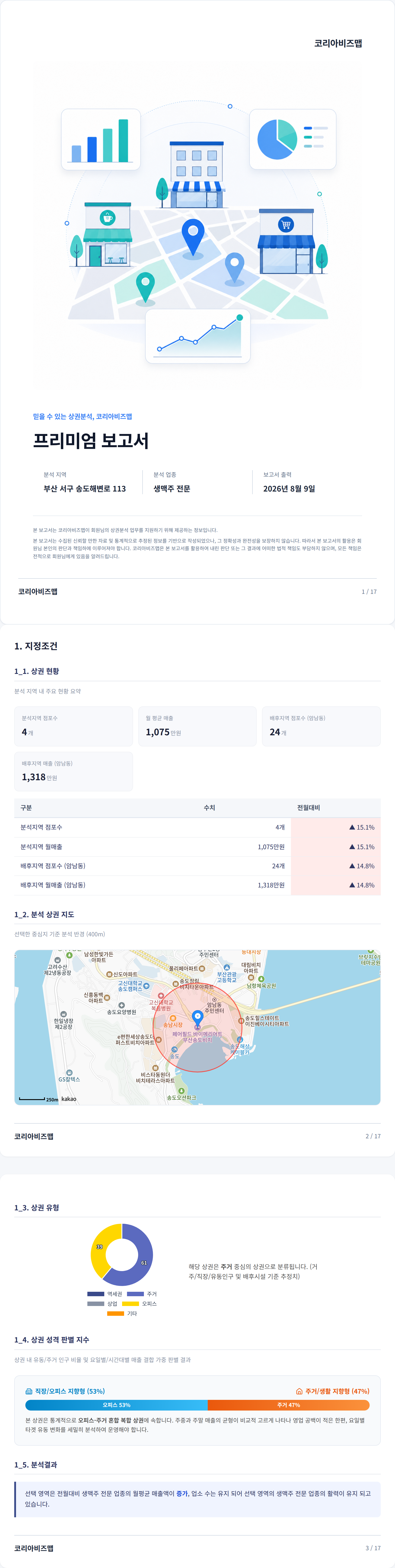 부산 송도 지정조건