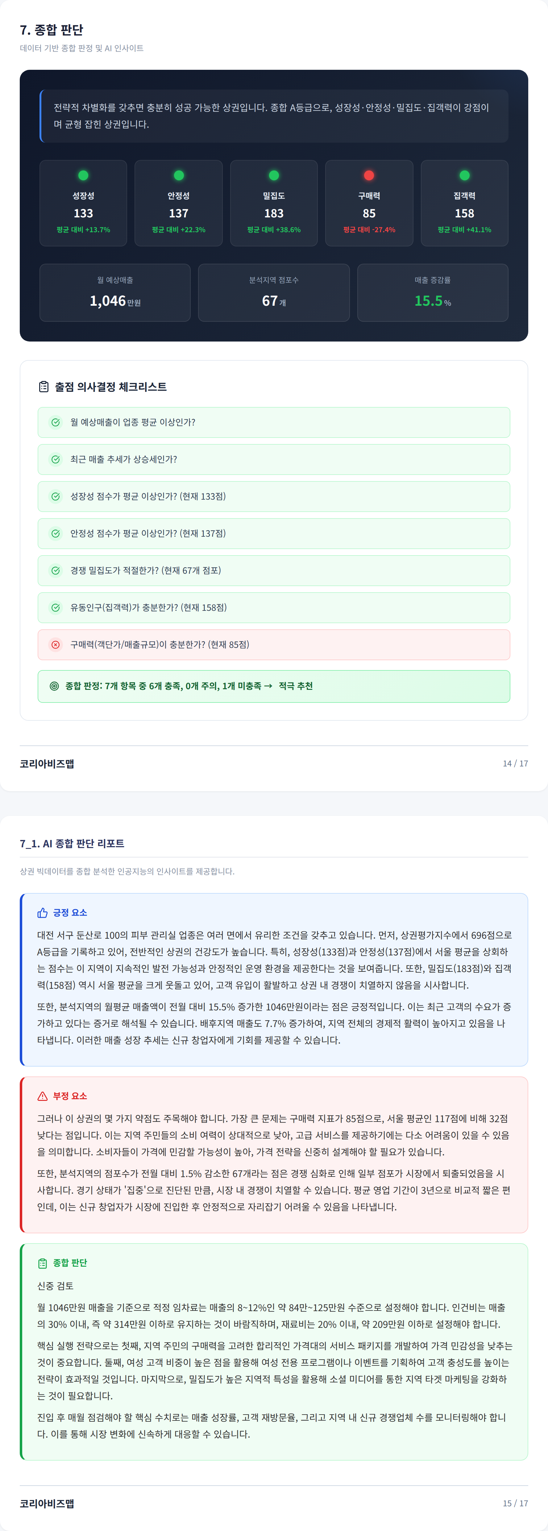 대전둔산동 종합 판단