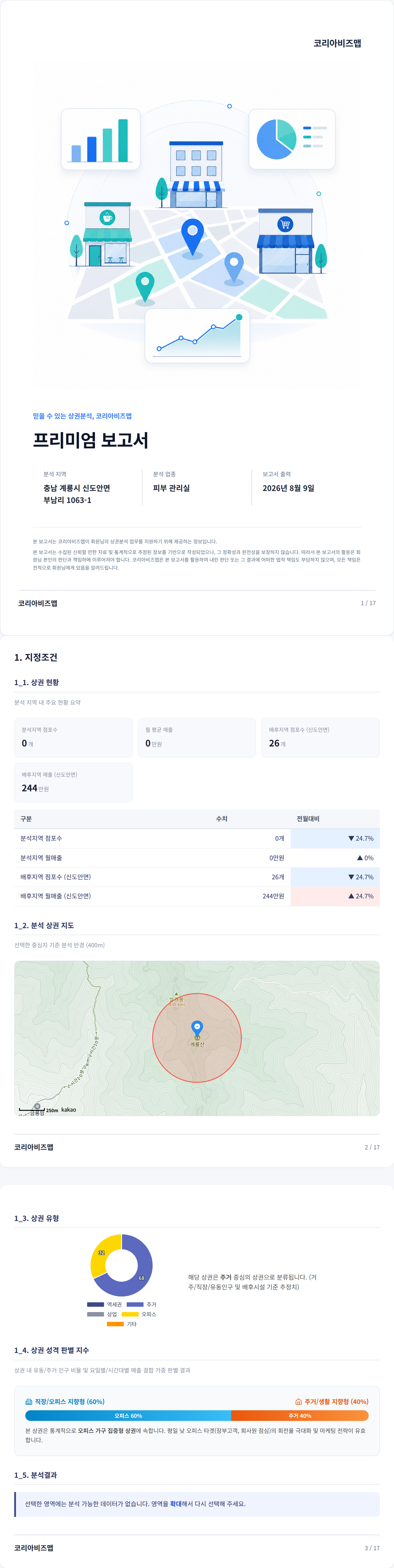대전계룡시 지정조건