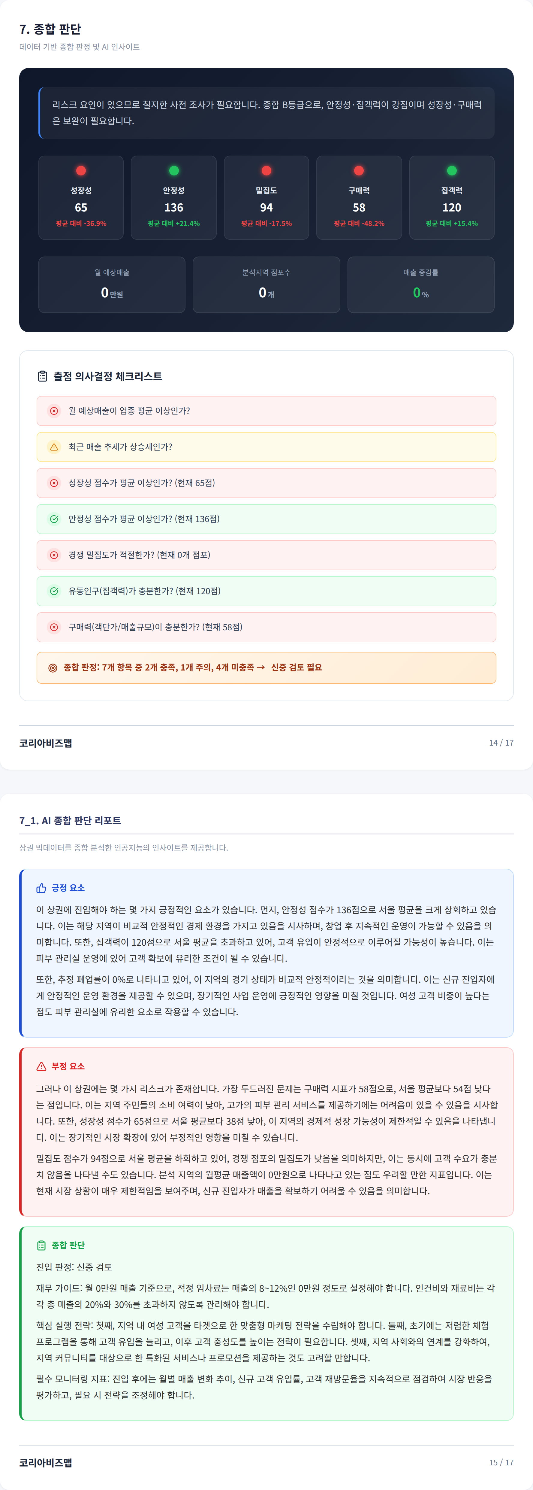 대전계룡시 종합 판단