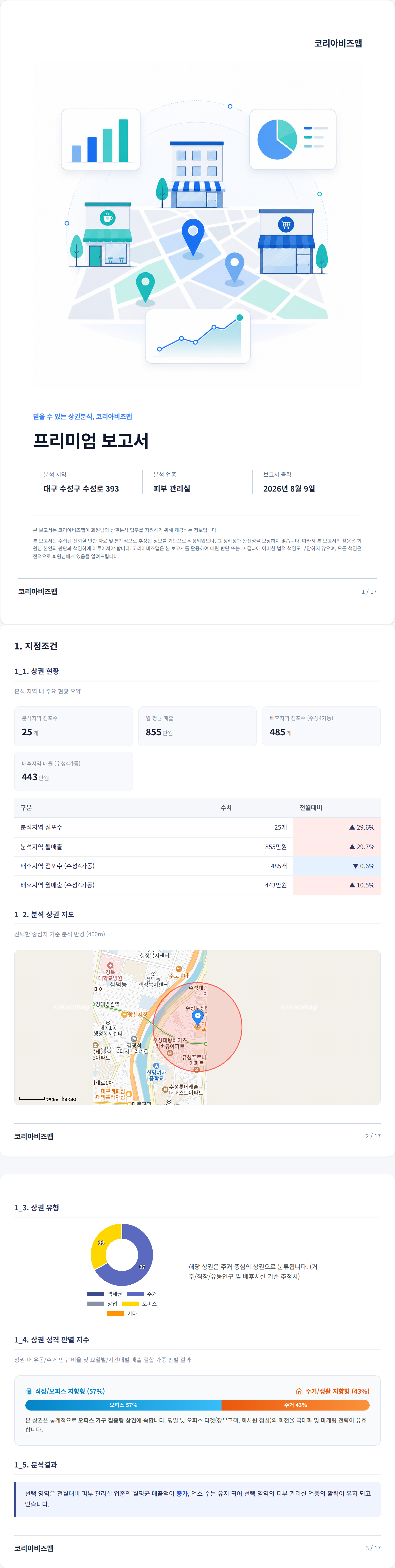 대구수성구청 지정조건