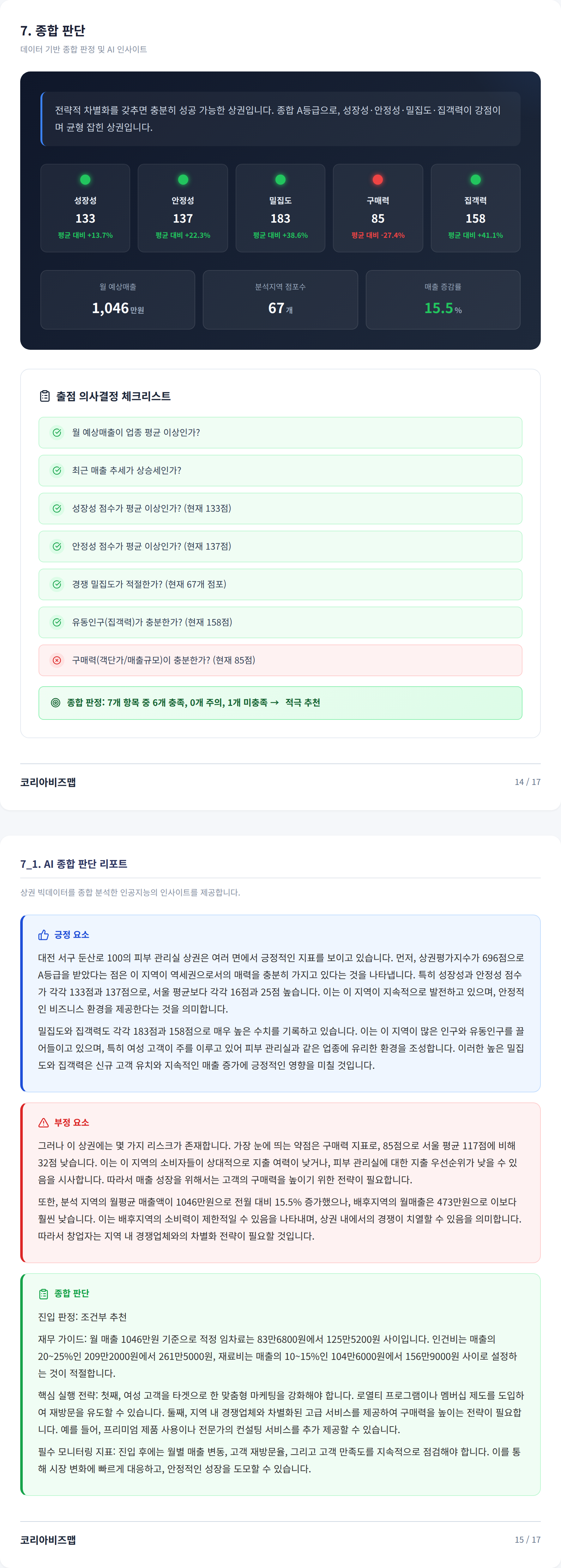대전둔산동 종합 판단