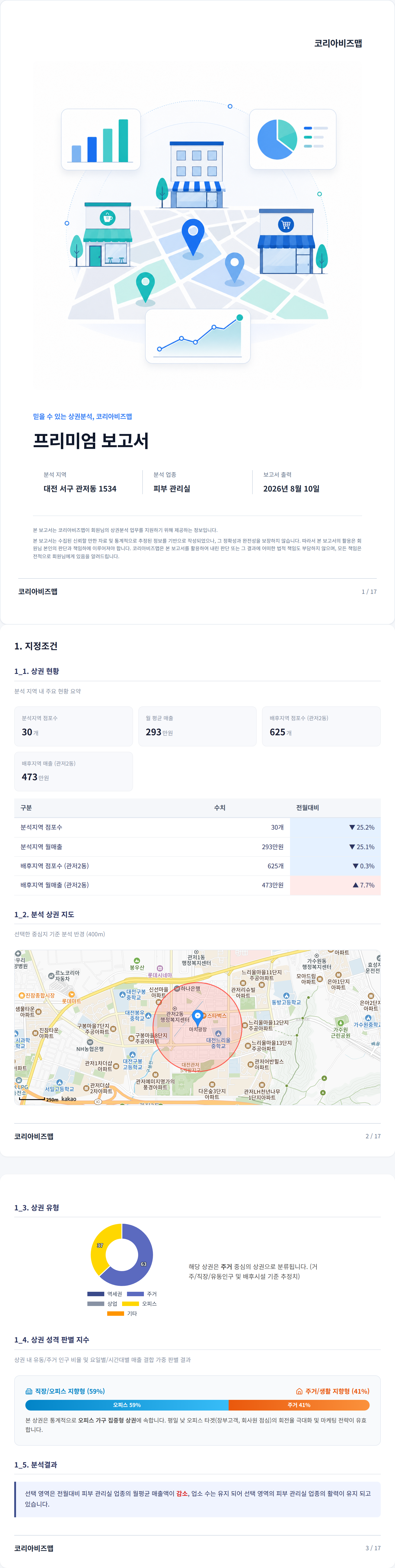 대전서구 지정조건