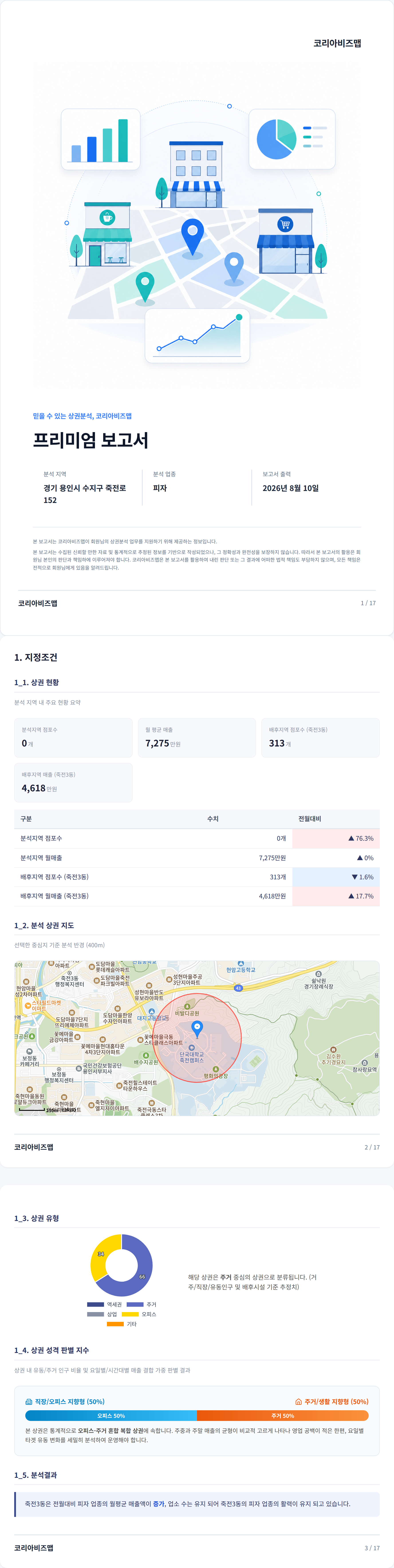 용인시수지노동 지정조건