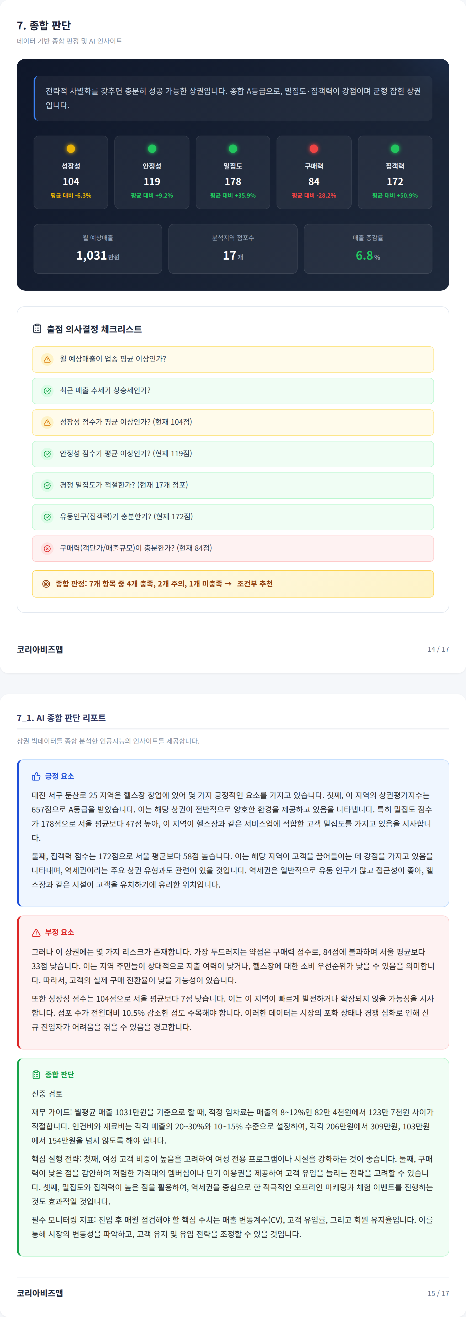 대전 둔산동 종합 판단
