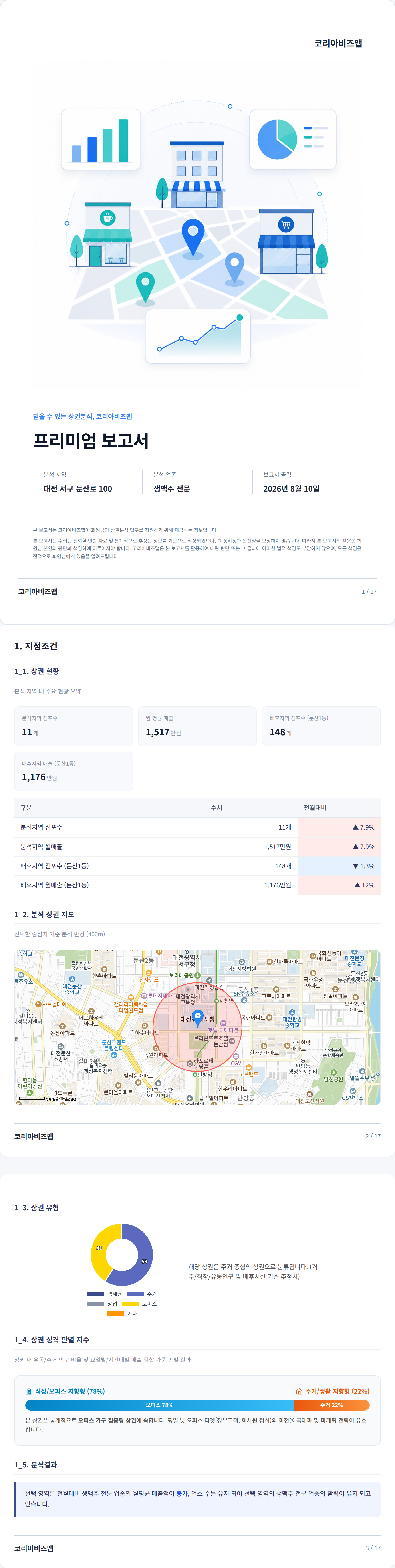 대전둔산동 지정조건