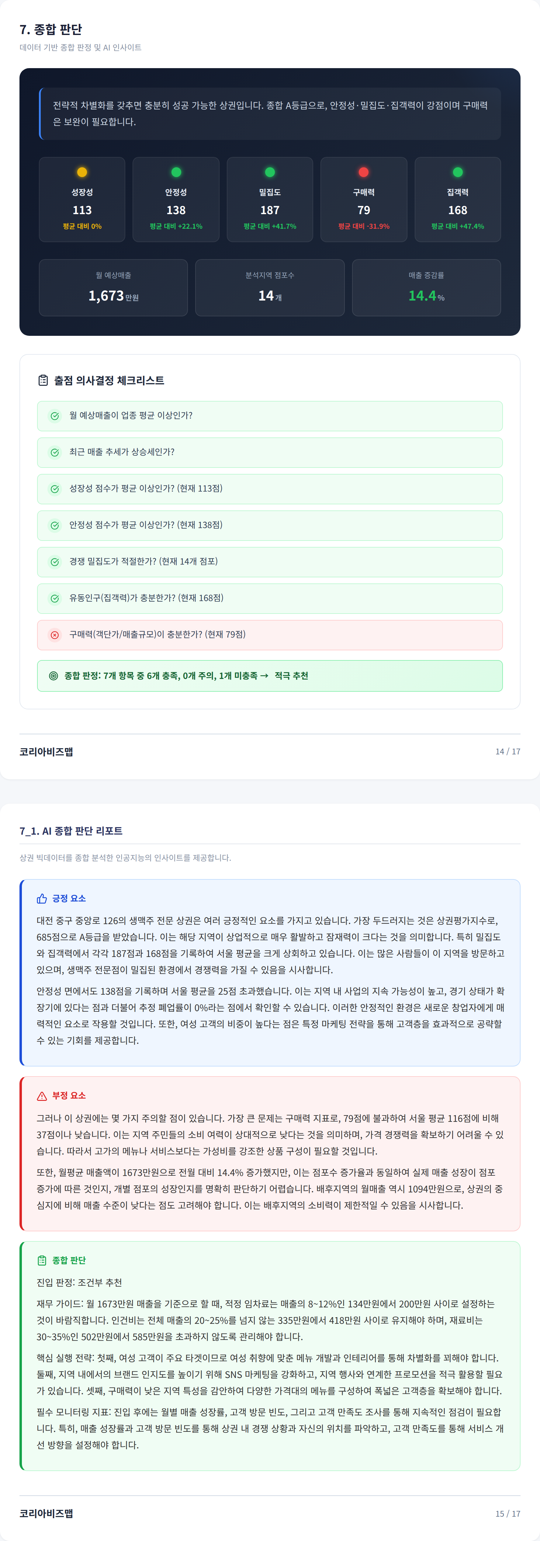 대전중앙로 종합 판단