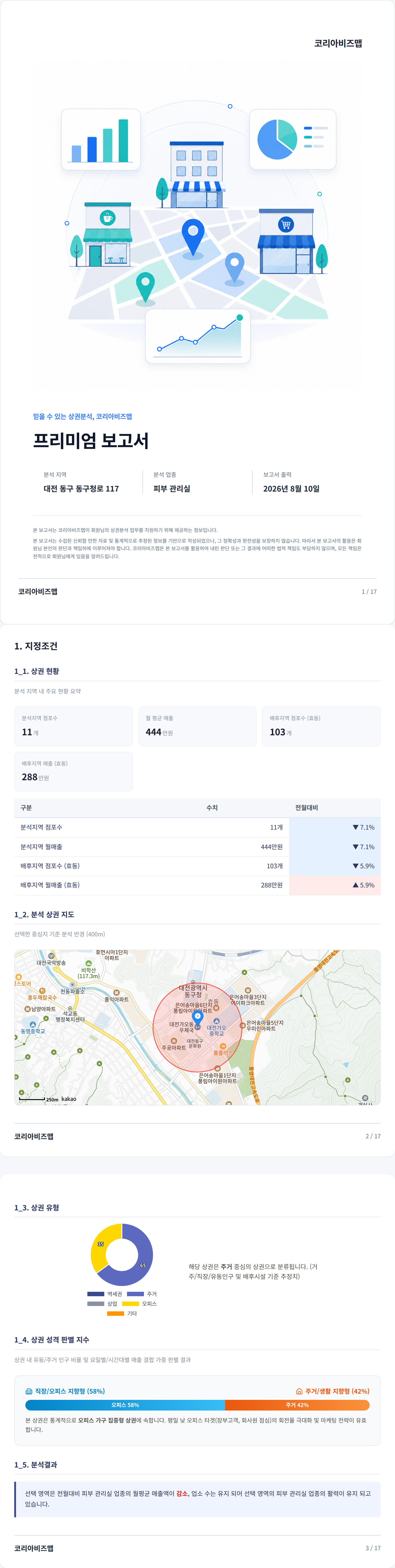 대전가오동 지정조건