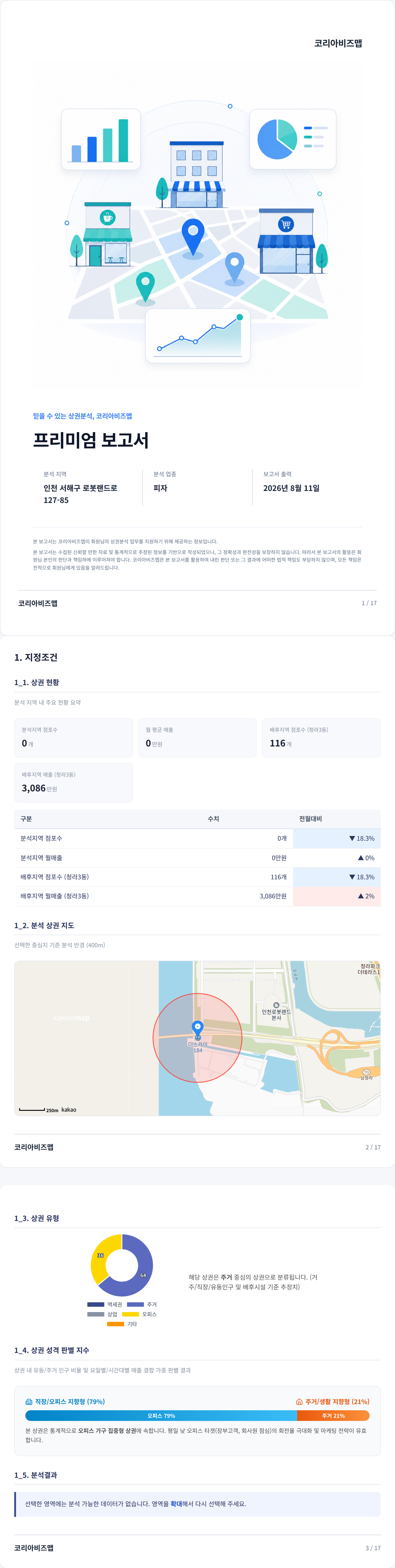 서구청역 지정조건