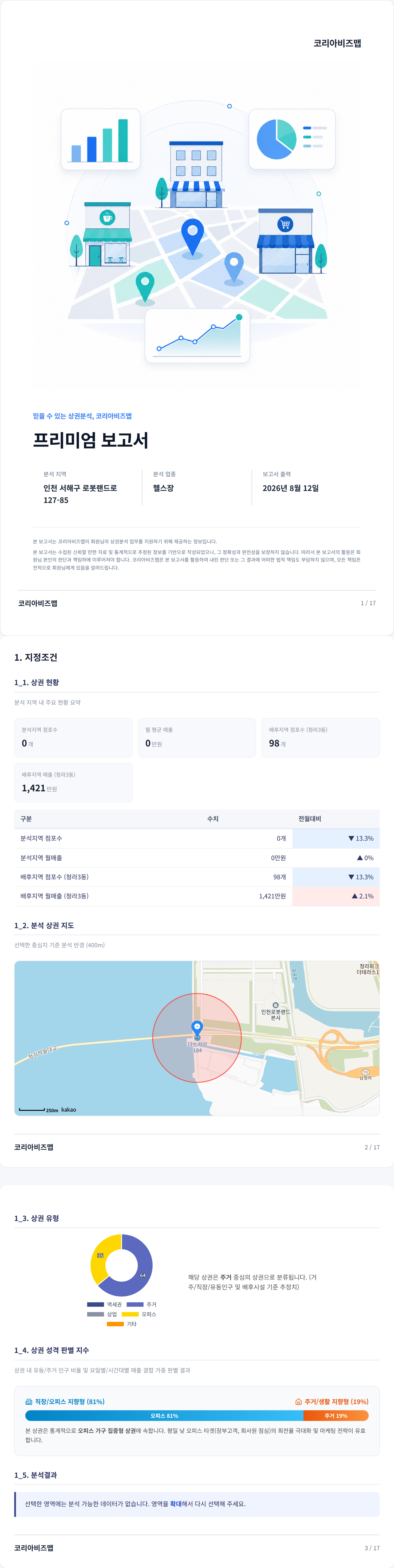 청라국제도시 지정조건