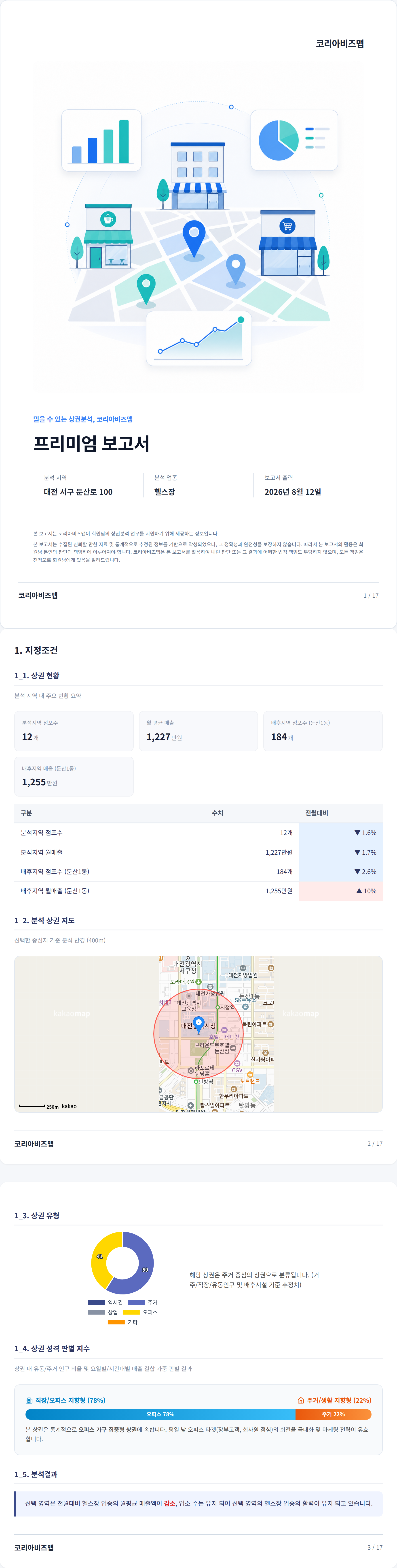 대전둔산동 지정조건