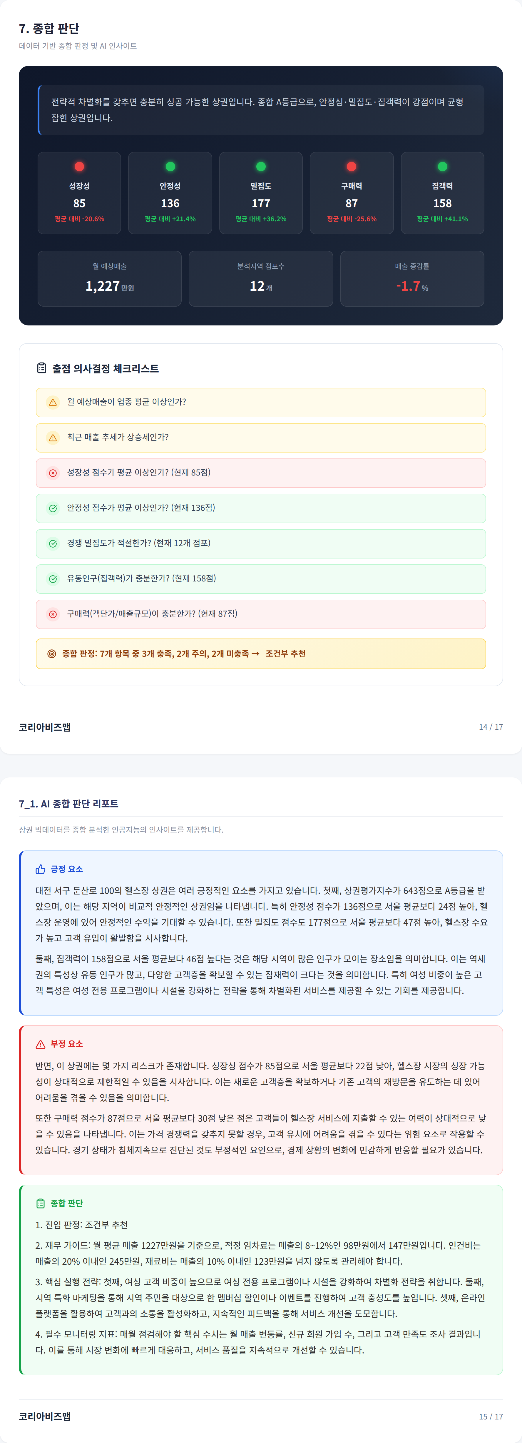 대전둔산동 종합 판단