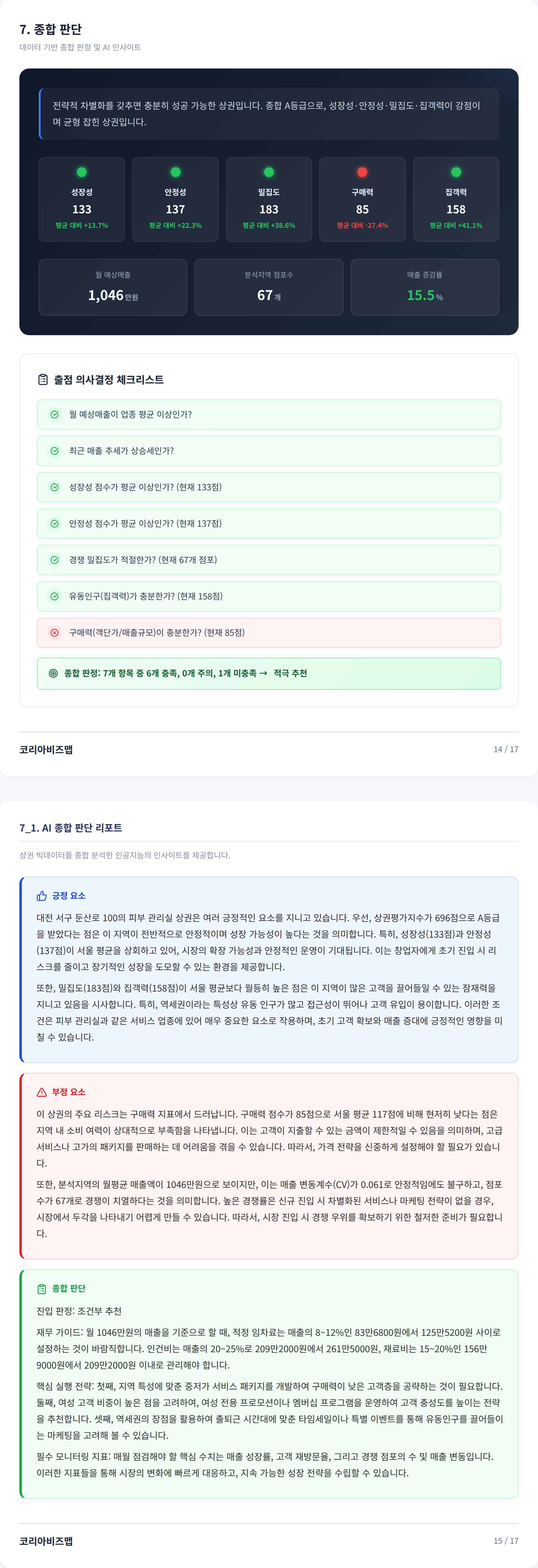 대전둔산동 종합 판단