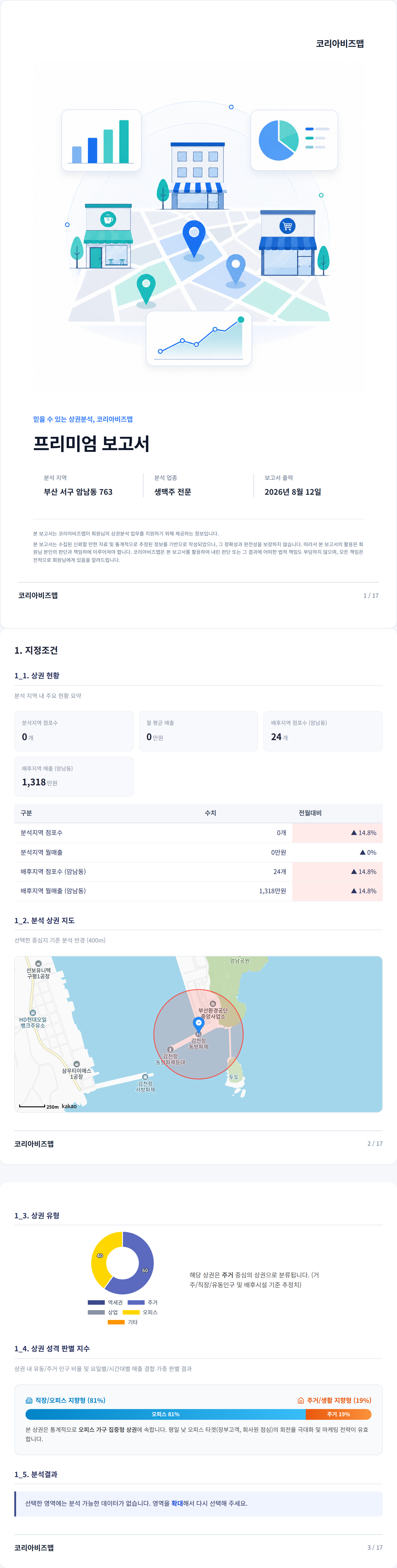 부산송도 지정조건