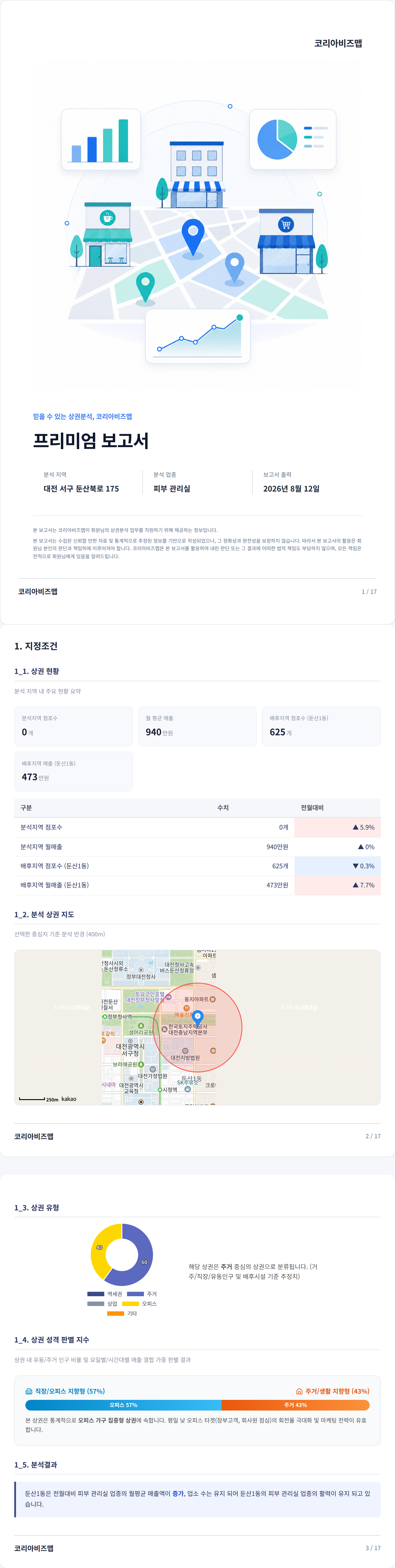 대전둔산동 지정조건