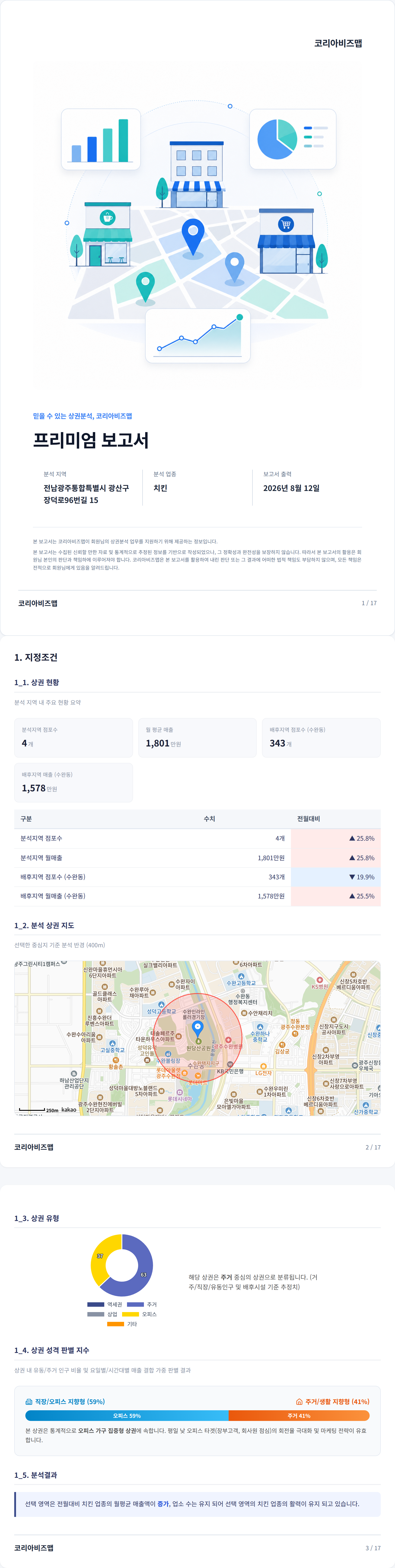 광주수완지구 지정조건