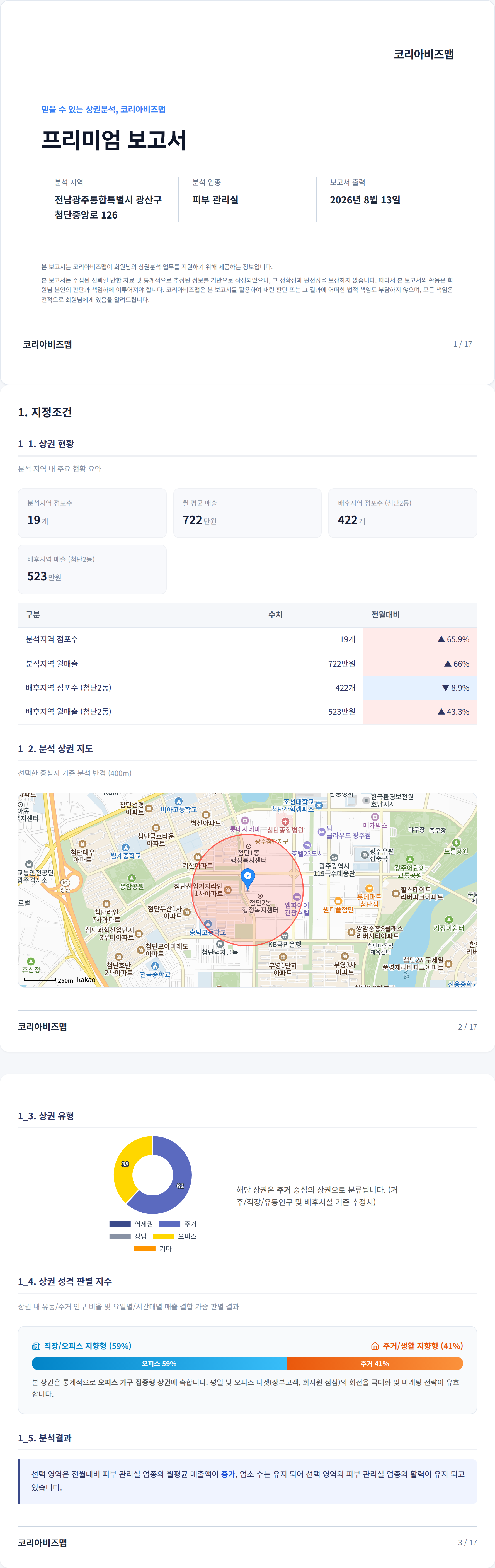 광주광역시첨단 지정조건