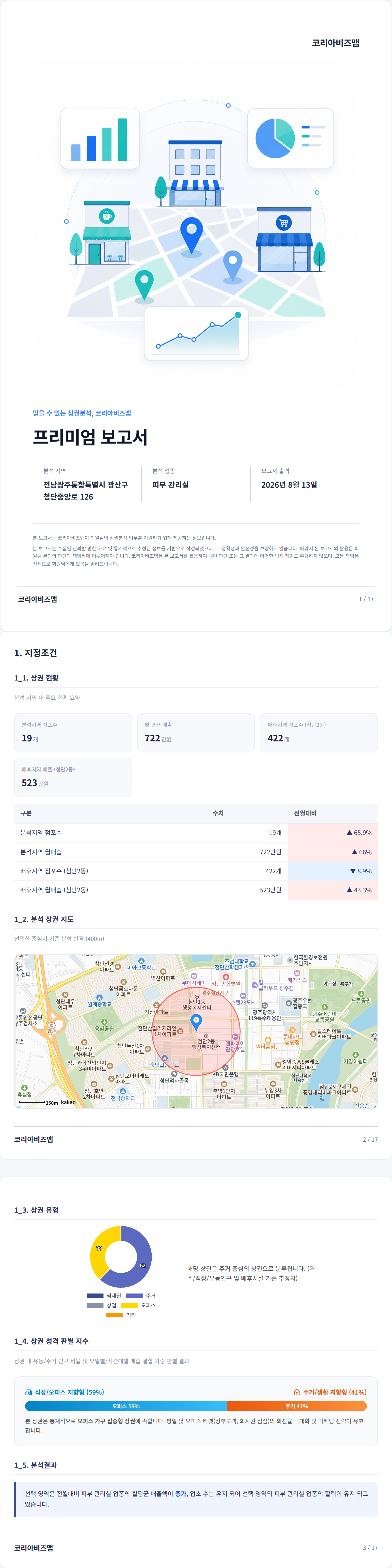 광주광역시첨단 지정조건