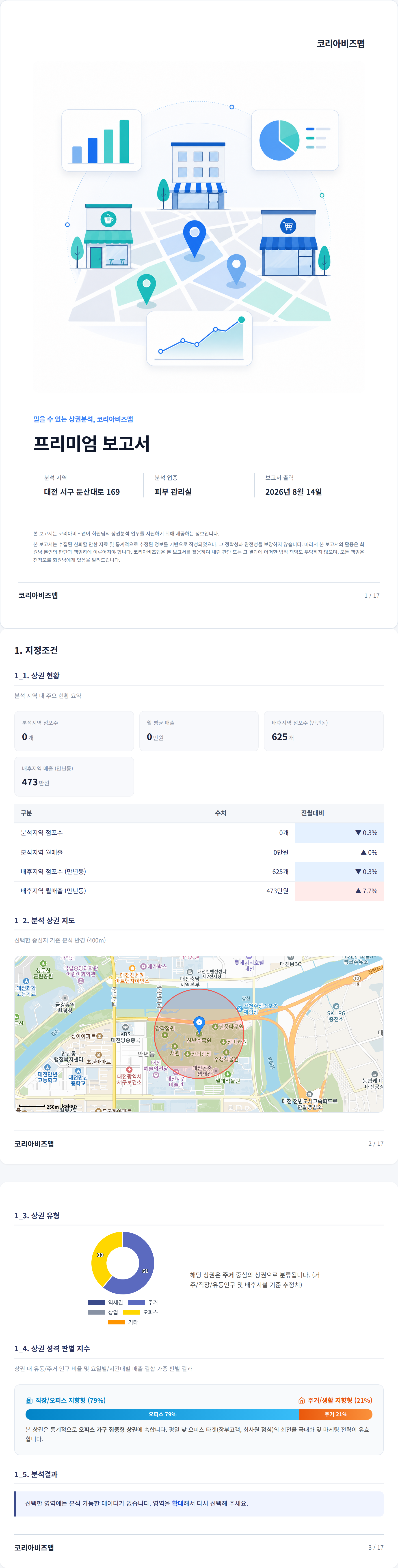 대전서구 지정조건