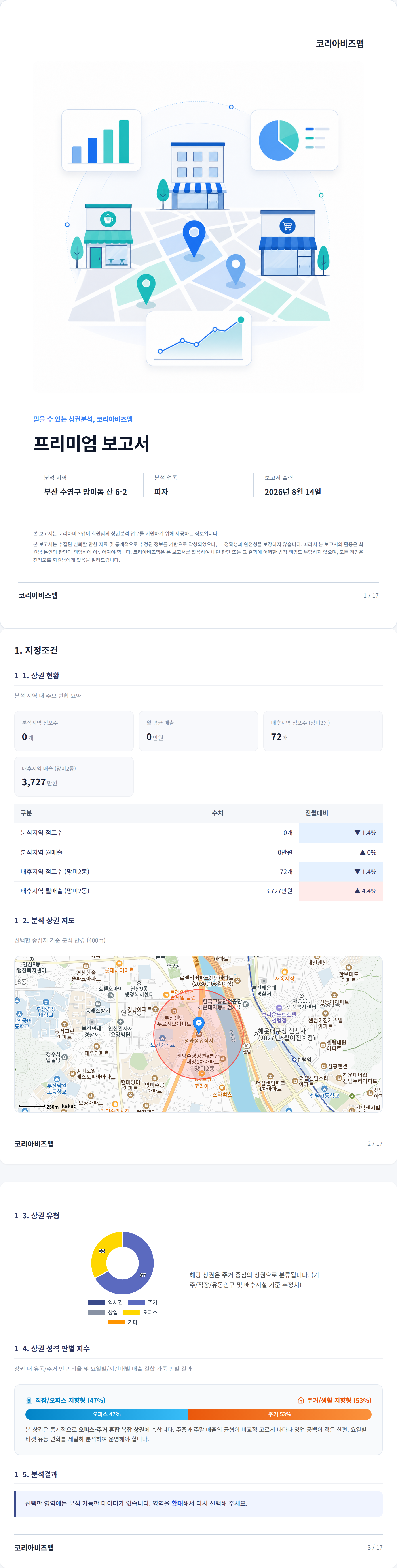 수영구망미동 지정조건