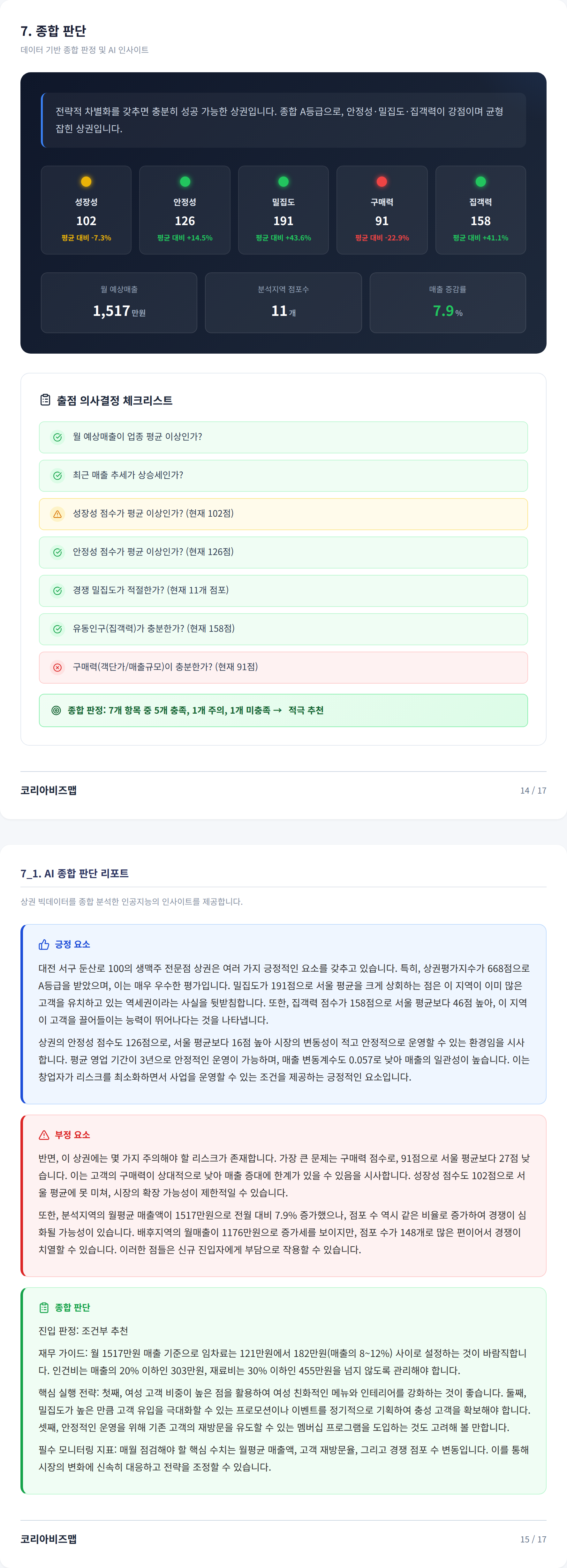 대전둔산동 종합 판단