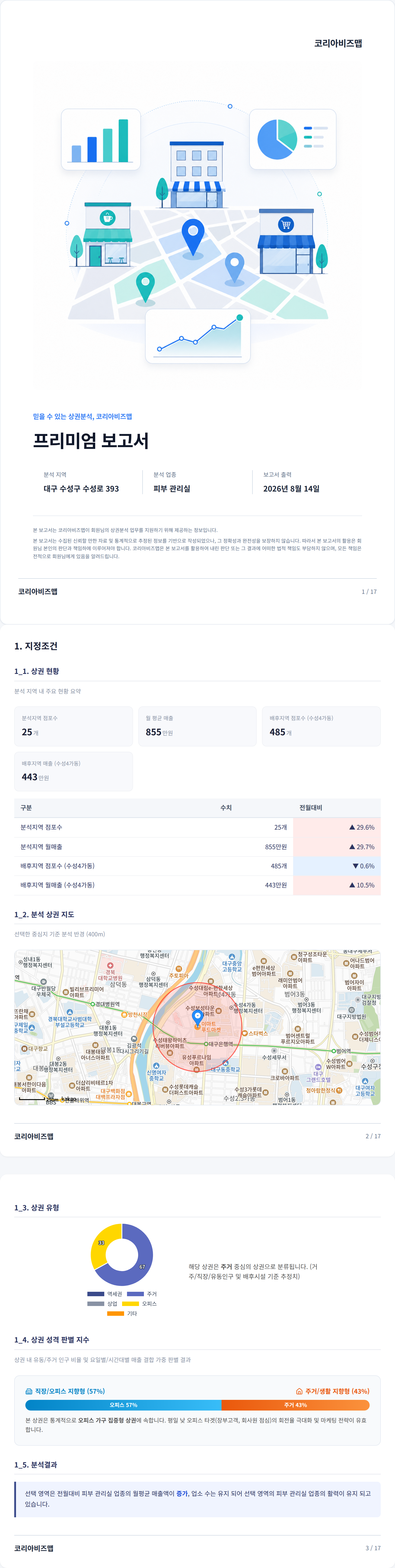 대구수성구청 지정조건