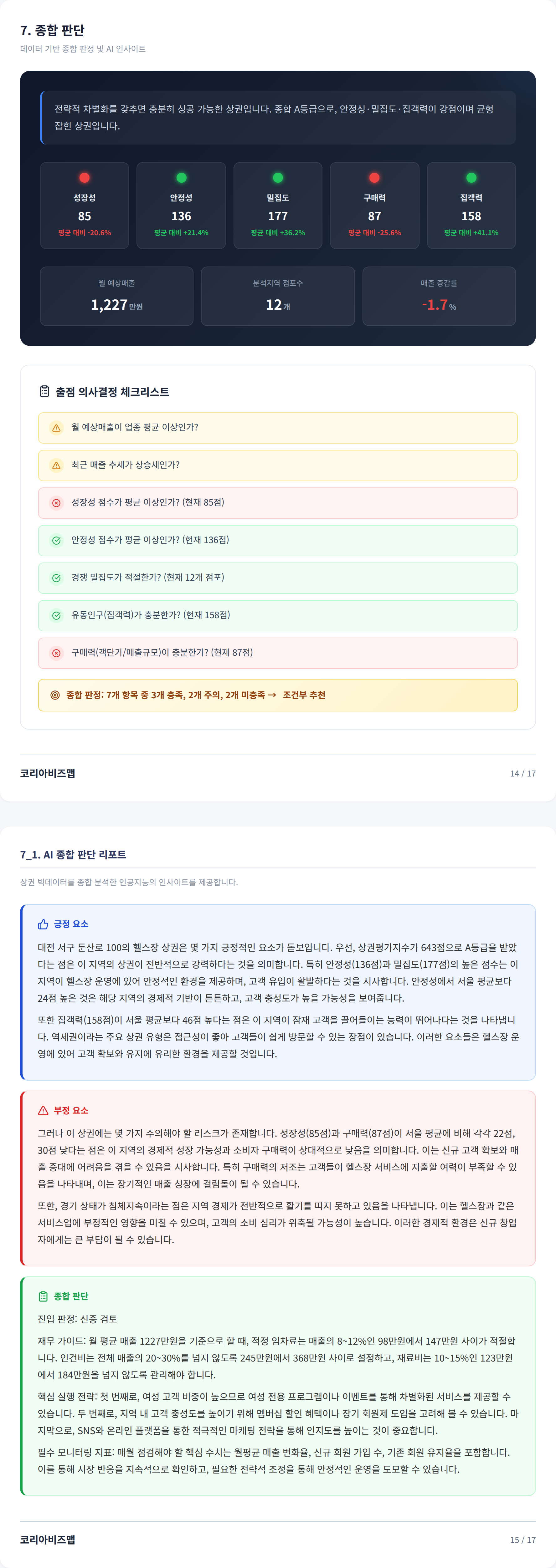 대전둔산동 종합 판단