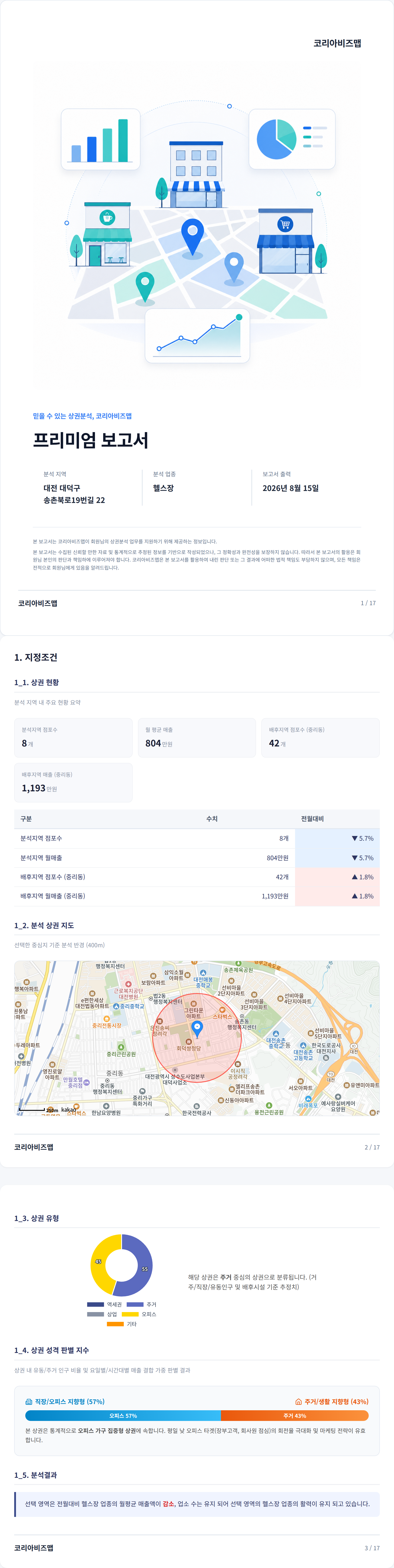 대전송촌동 지정조건