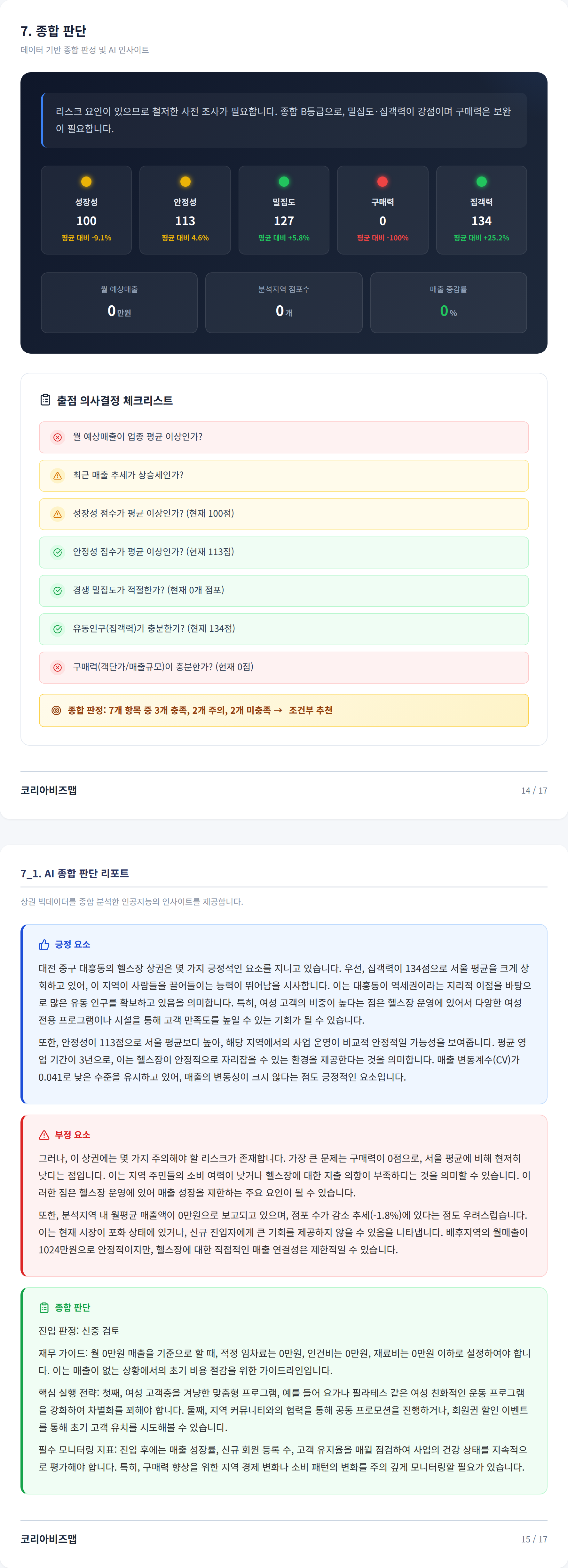 대전둔산동 종합 판단