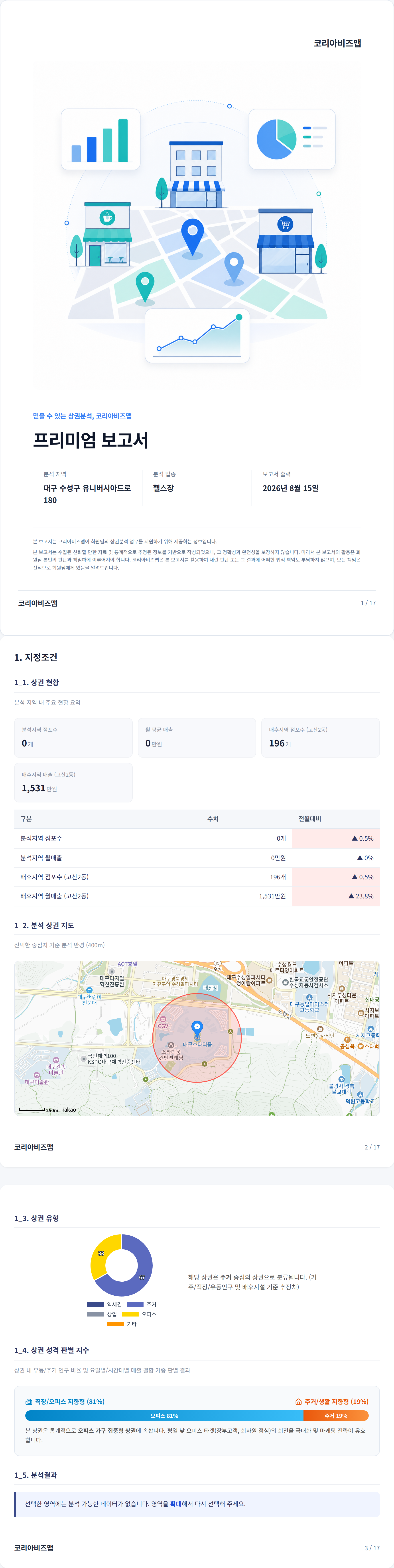 대구스타디움 지정조건