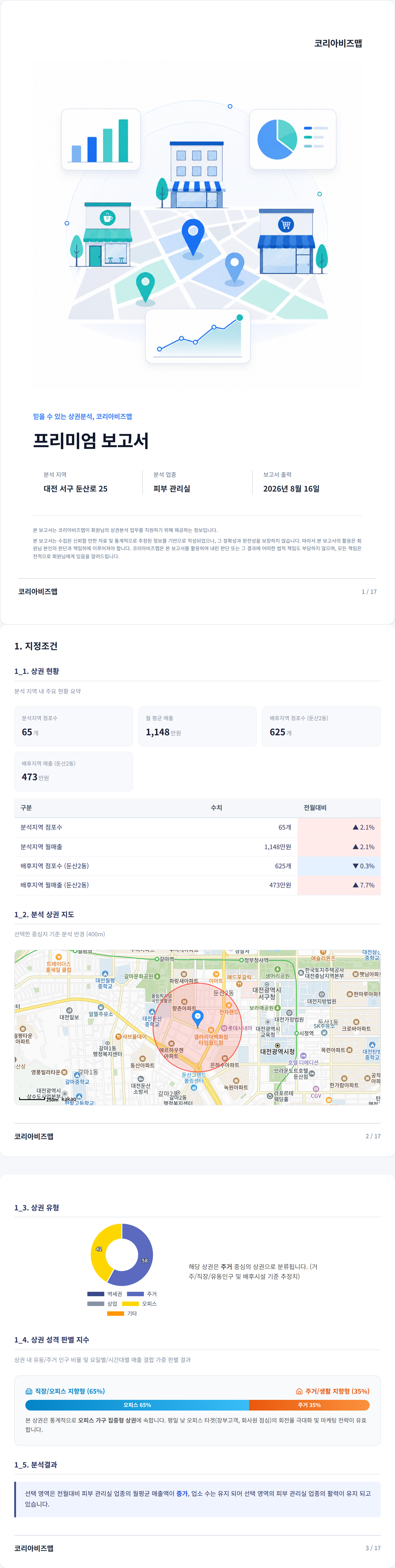 대전둔산동 지정조건