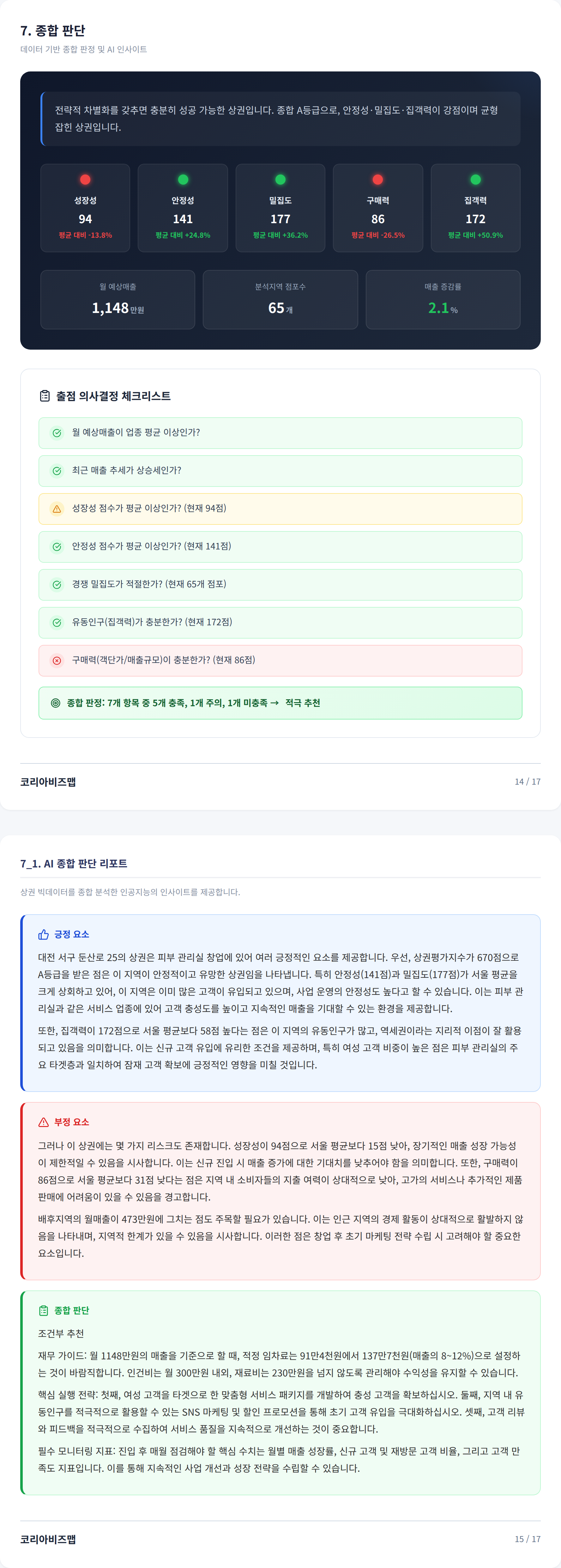 대전둔산동 종합 판단