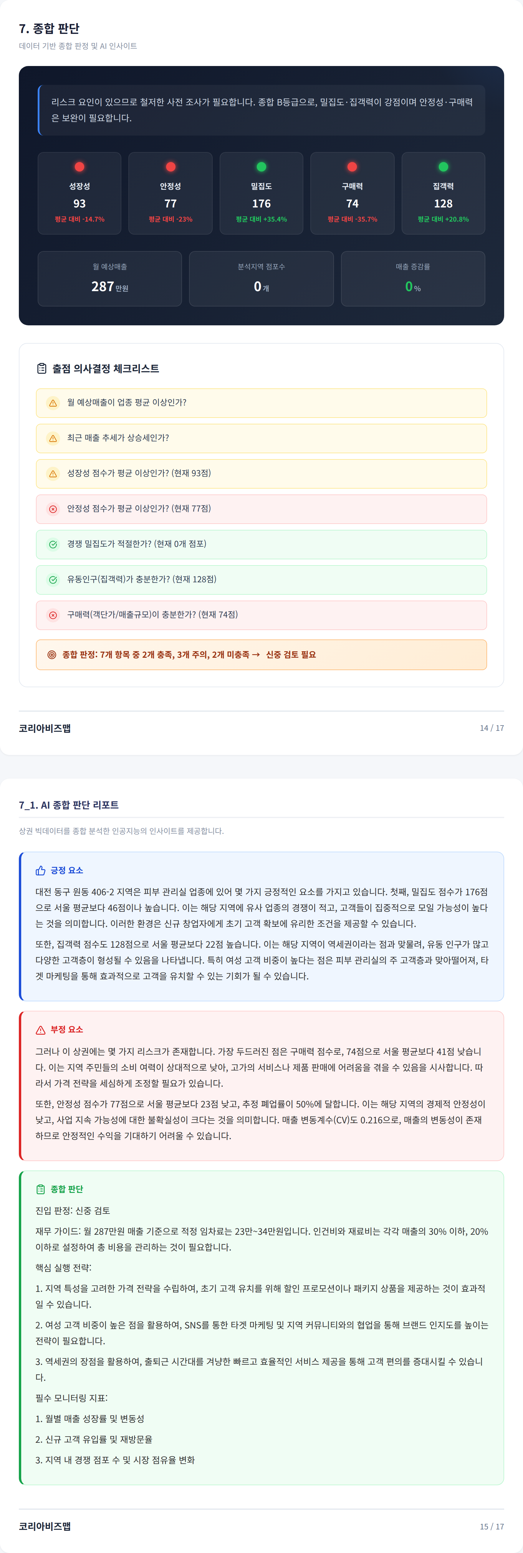 대전중구 종합 판단