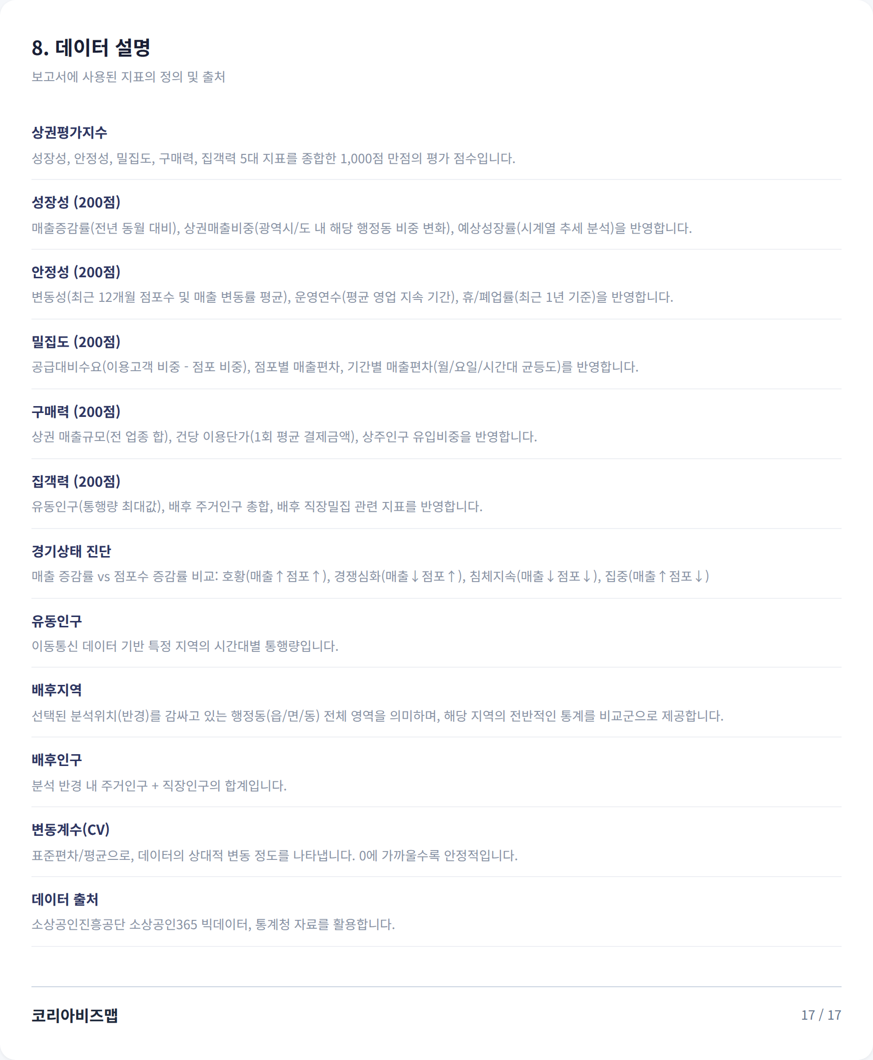 송정해수욕장 데이터 설명