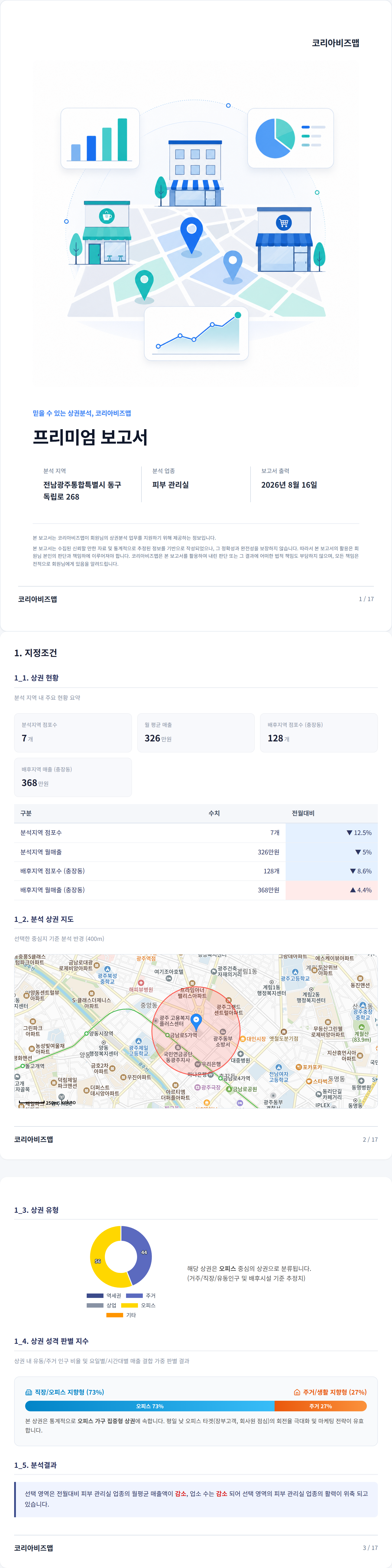 광주광역시동구 지정조건