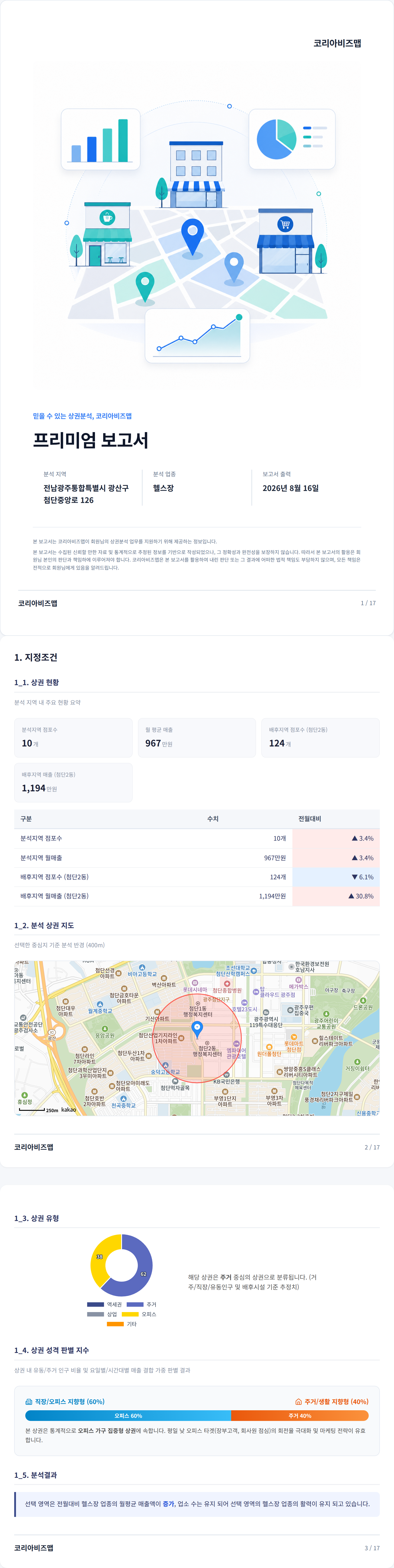 광주첨단 지정조건