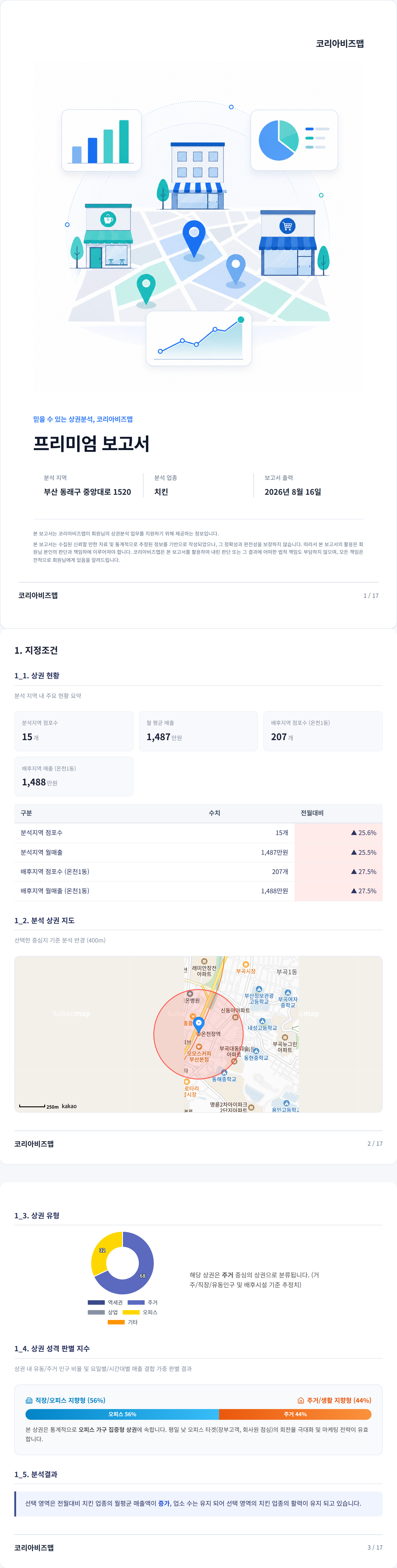 동래|온천장 지정조건