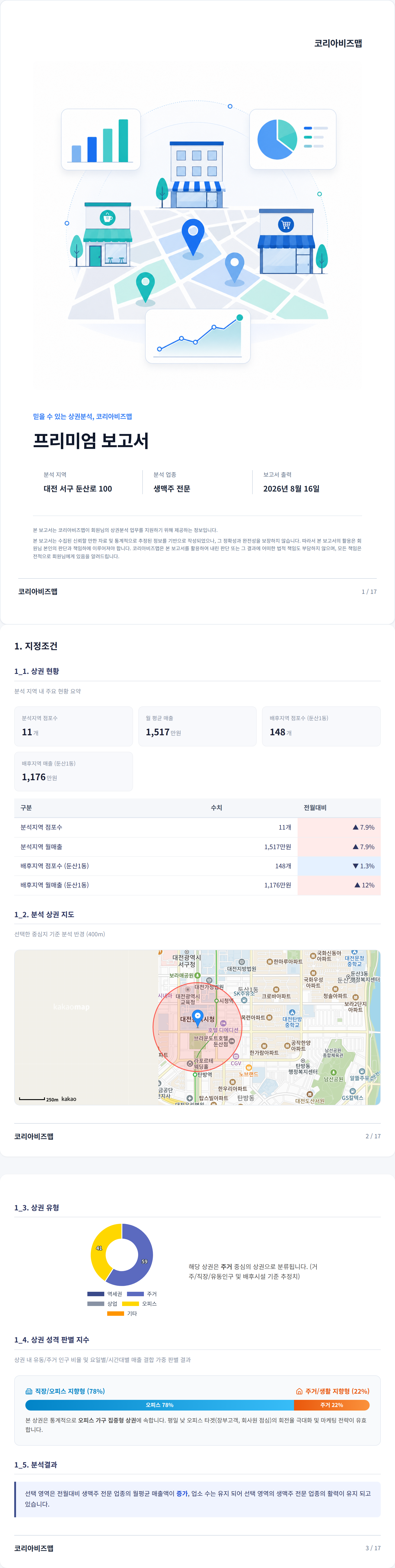 대전둔산동 지정조건