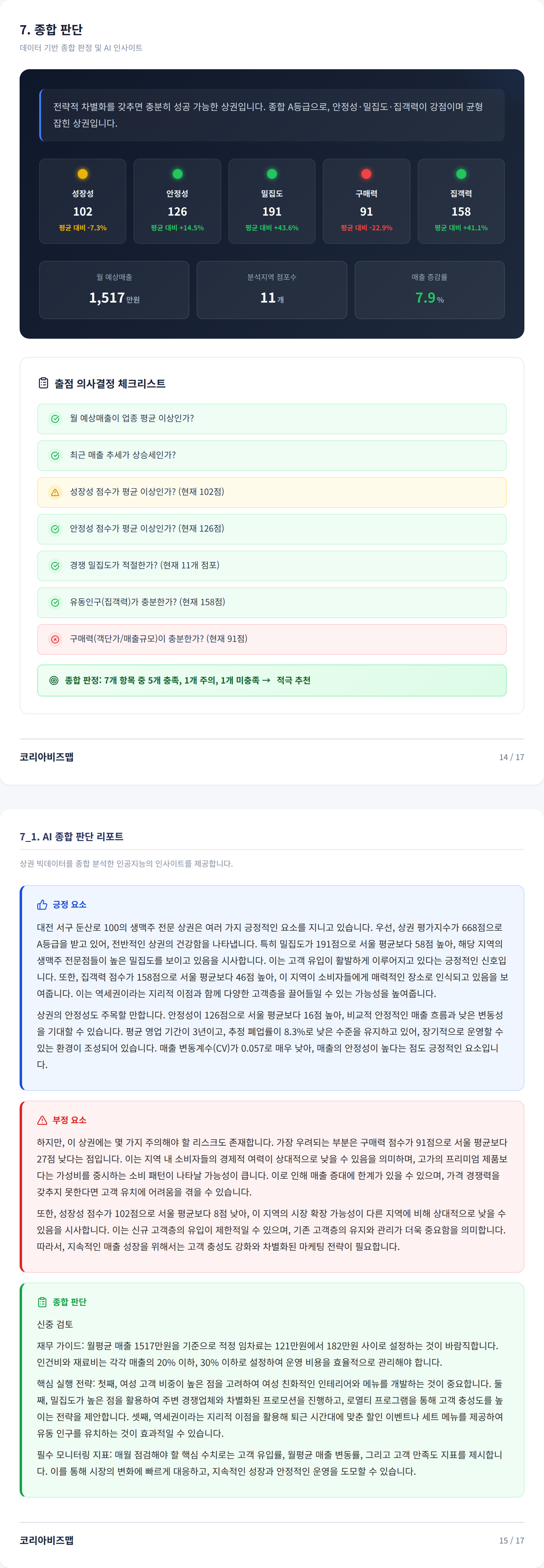 대전둔산동 종합 판단