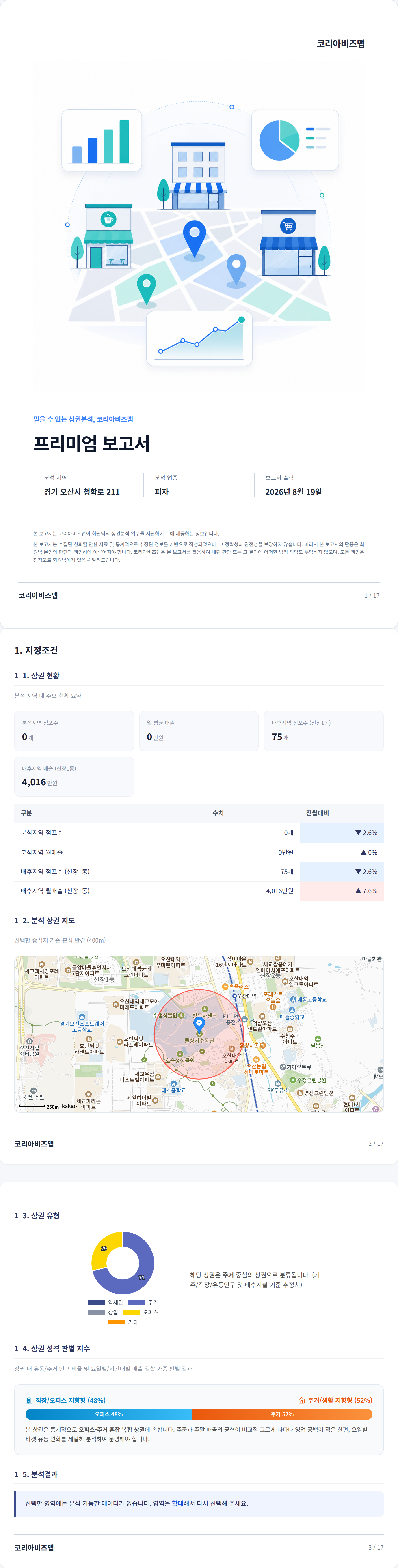 오산|수청동 지정조건