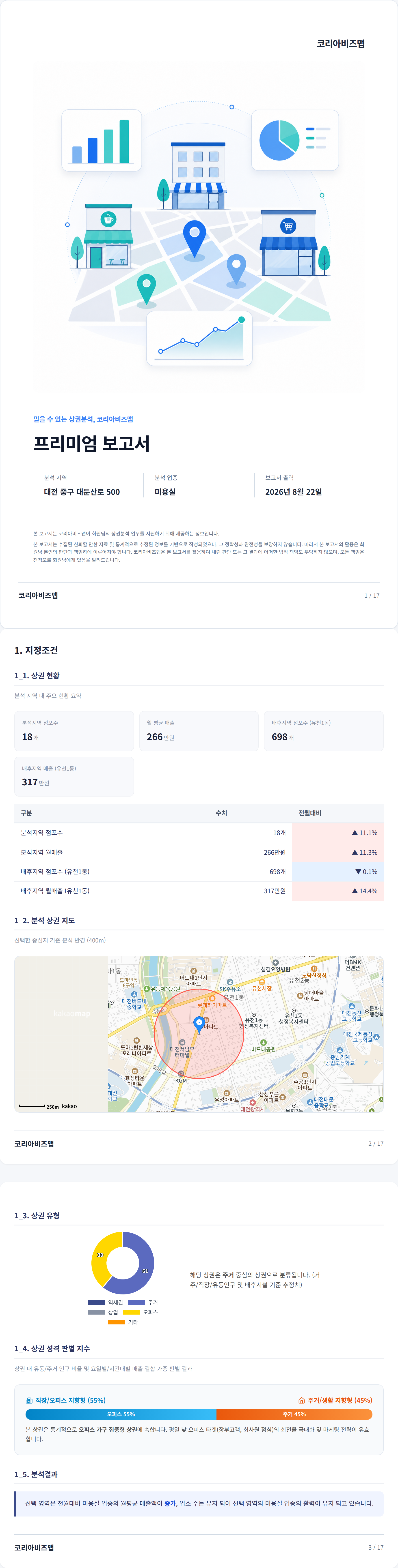 대전둔산동 지정조건