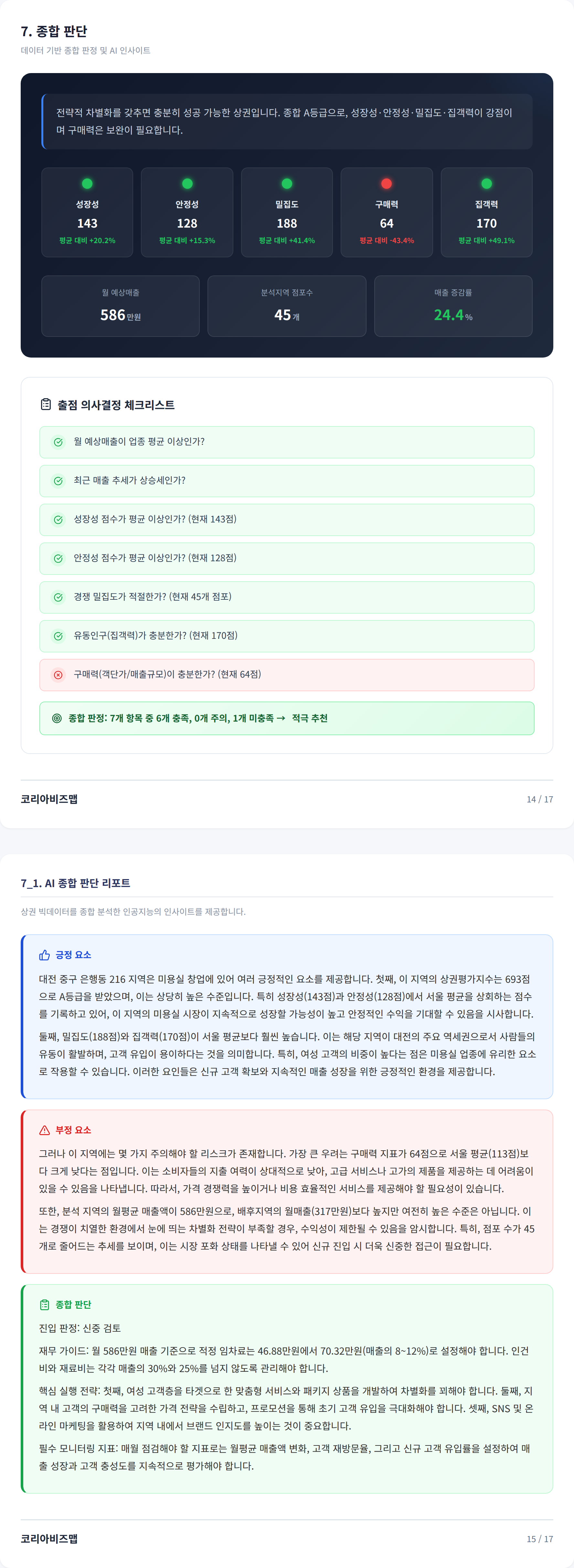 대전중구 종합 판단