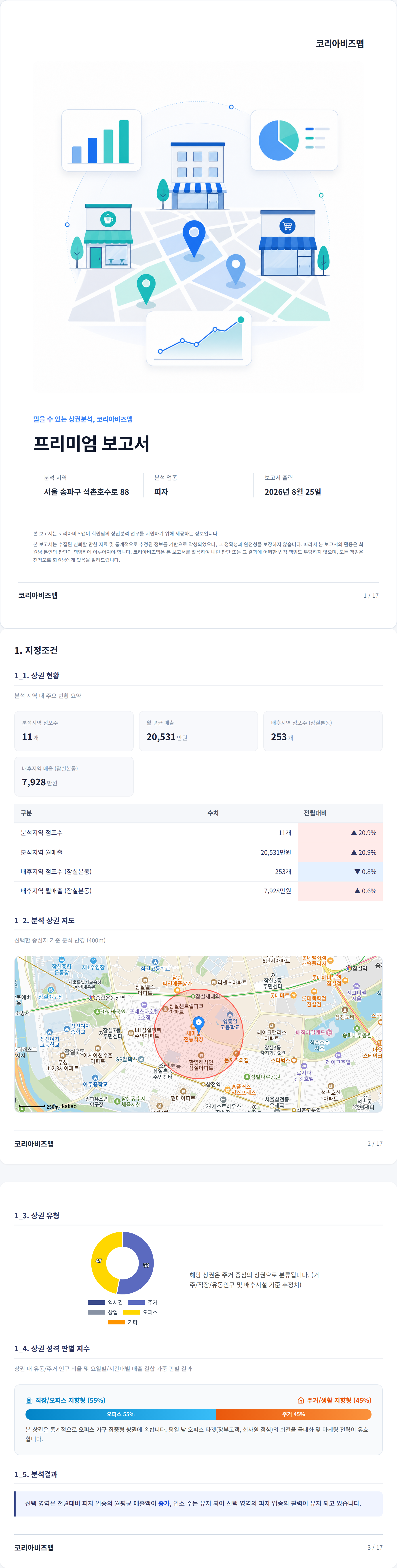 잠실본동 지정조건