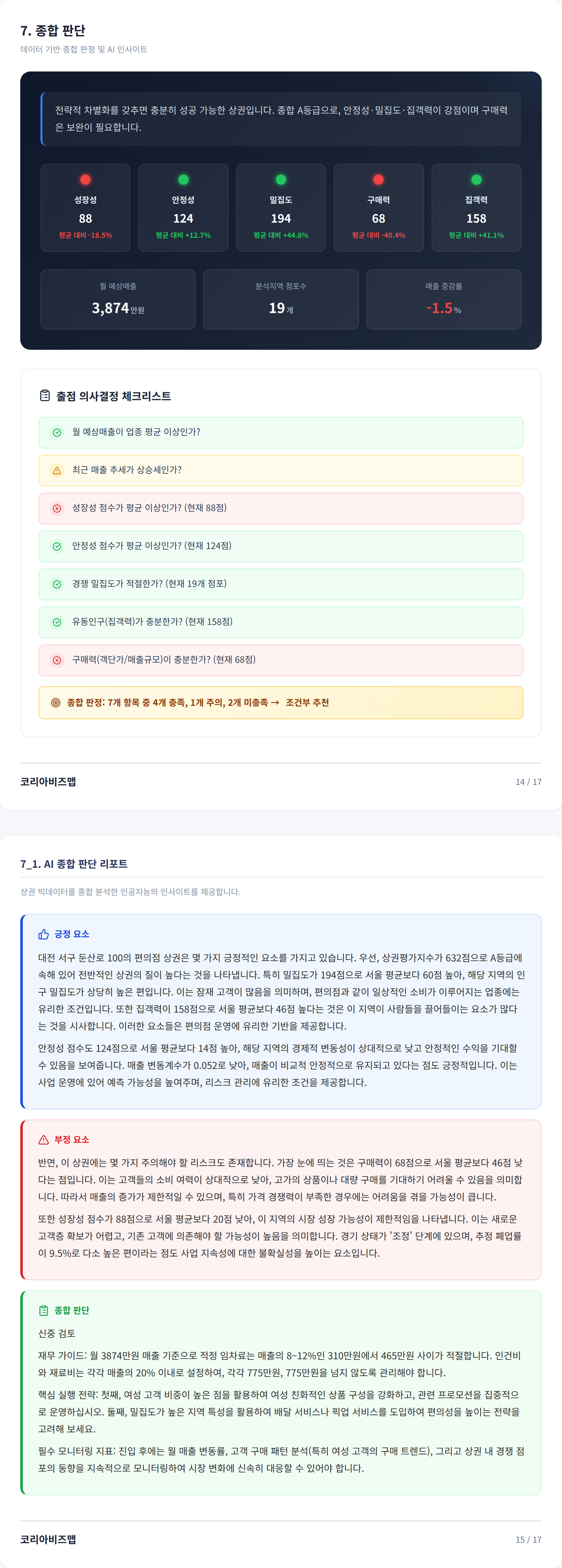 대전둔산동 종합 판단